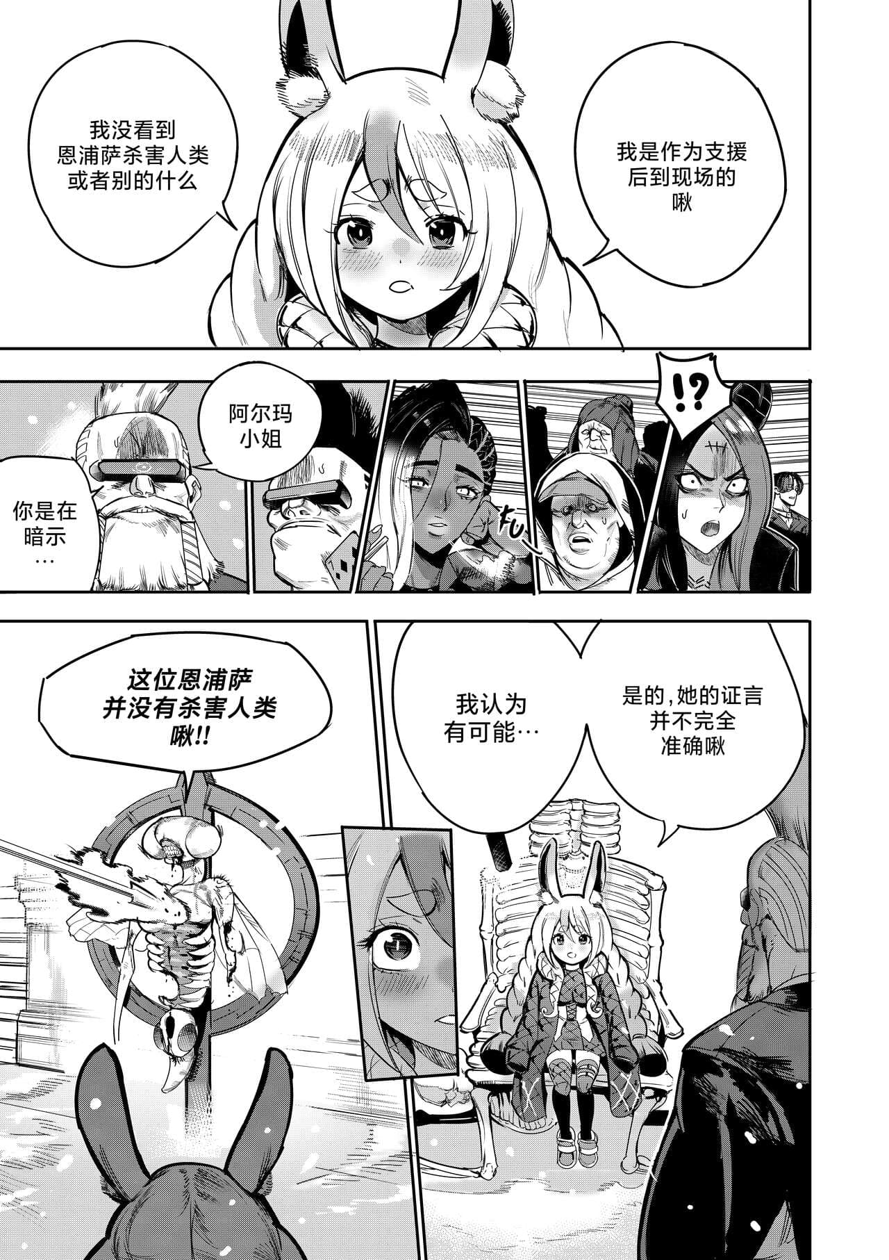 [Furiouzly] 我把身体卖给了神明 10-11 | I Sold My Body to a God Chapter 10-11 [路小茜个人汉化] page 16