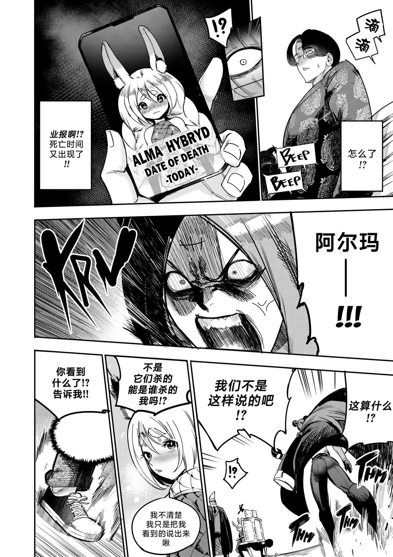 [Furiouzly] 我把身体卖给了神明 10-11 | I Sold My Body to a God Chapter 10-11 [路小茜个人汉化] page 17