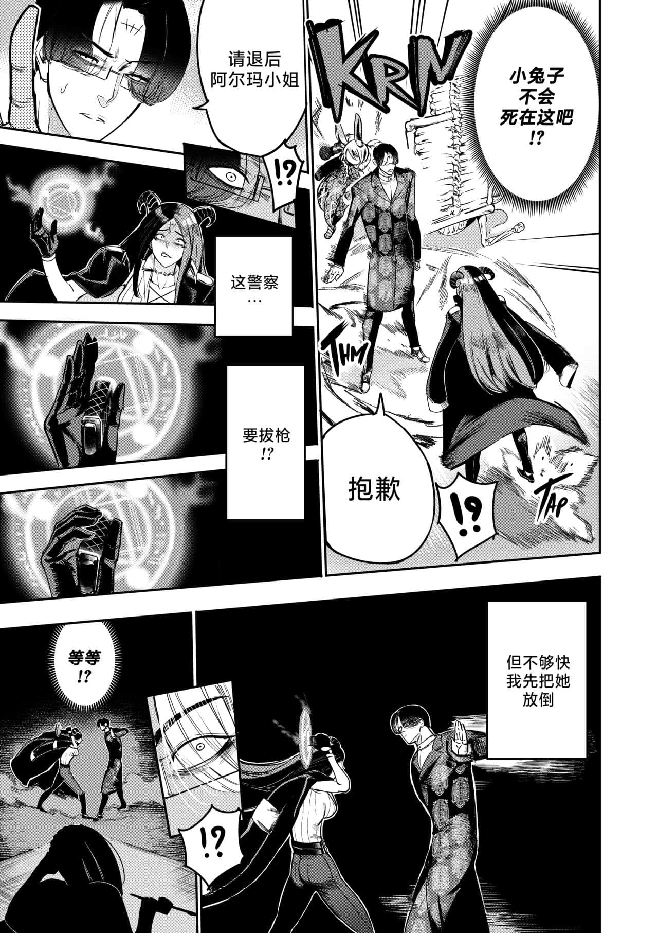 [Furiouzly] 我把身体卖给了神明 10-11 | I Sold My Body to a God Chapter 10-11 [路小茜个人汉化] page 18