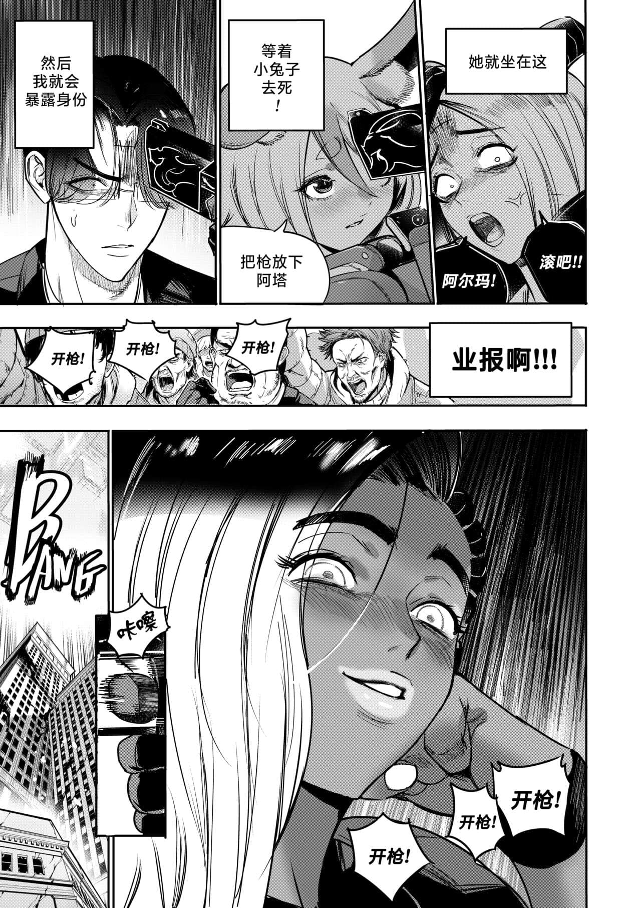 [Furiouzly] 我把身体卖给了神明 10-11 | I Sold My Body to a God Chapter 10-11 [路小茜个人汉化] page 20