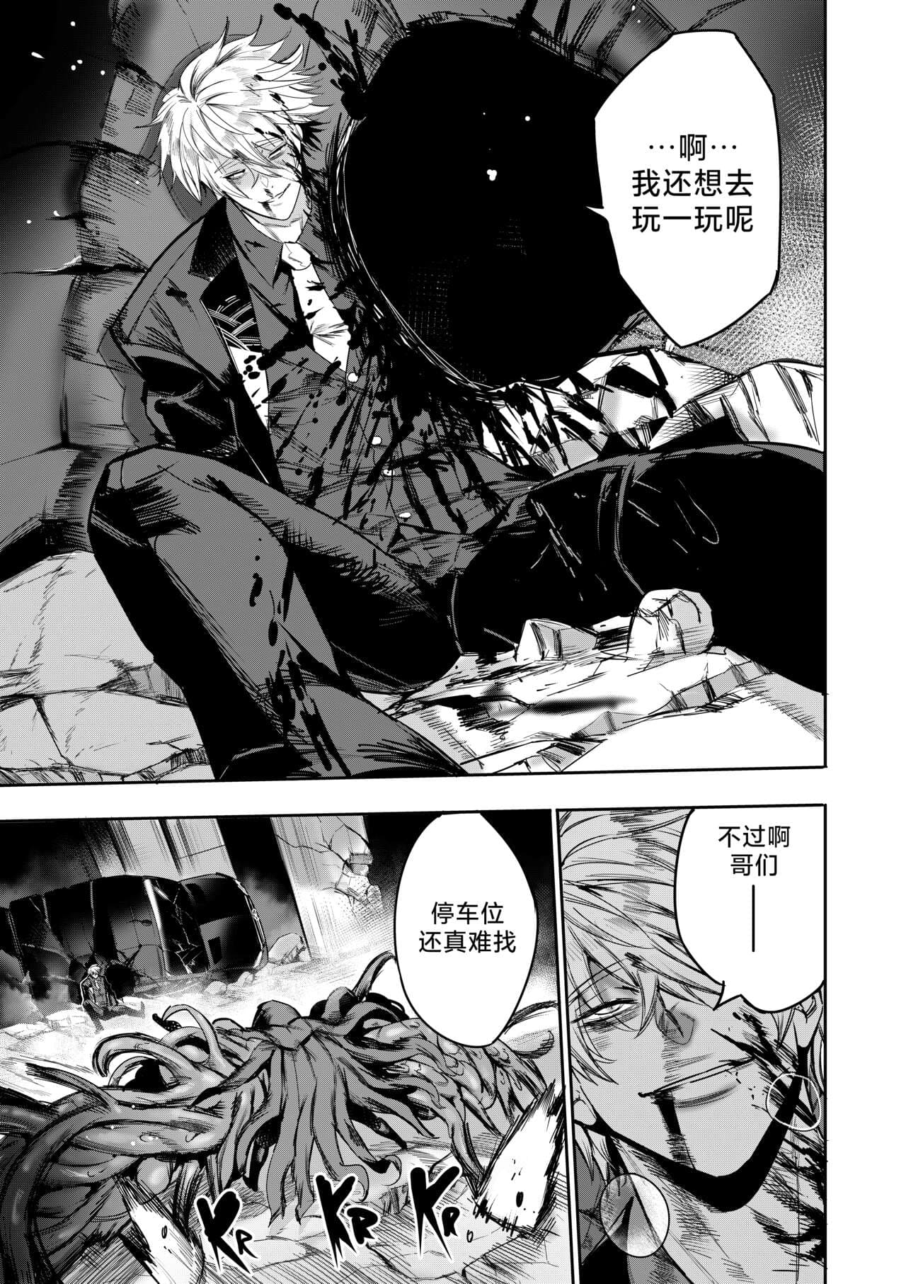 [Furiouzly] 我把身体卖给了神明 10-11 | I Sold My Body to a God Chapter 10-11 [路小茜个人汉化] page 26