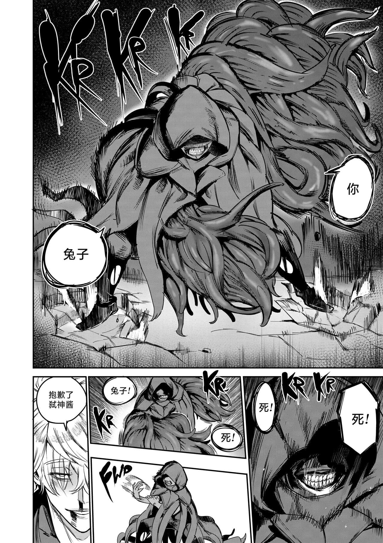 [Furiouzly] 我把身体卖给了神明 10-11 | I Sold My Body to a God Chapter 10-11 [路小茜个人汉化] page 27