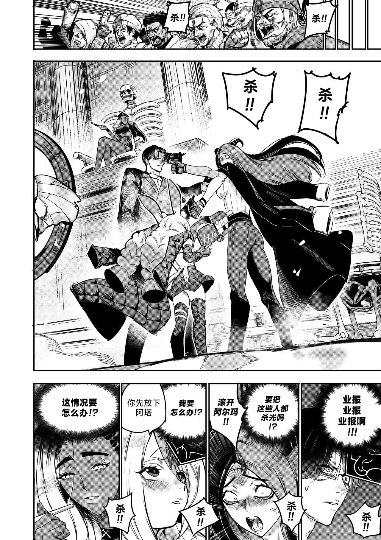 [Furiouzly] 我把身体卖给了神明 10-11 | I Sold My Body to a God Chapter 10-11 [路小茜个人汉化] page 29