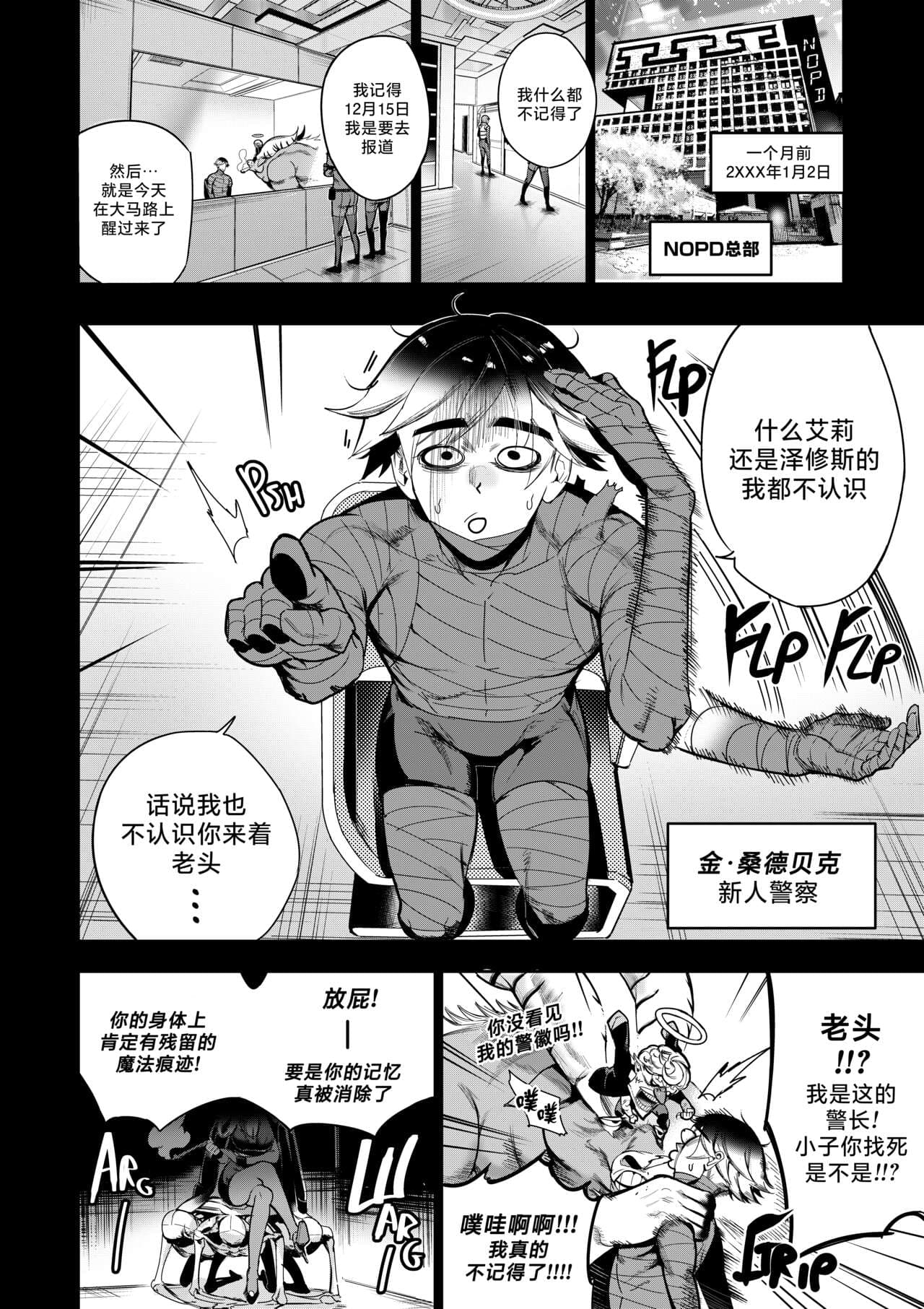 [Furiouzly] 我把身体卖给了神明 10-11 | I Sold My Body to a God Chapter 10-11 [路小茜个人汉化] page 3
