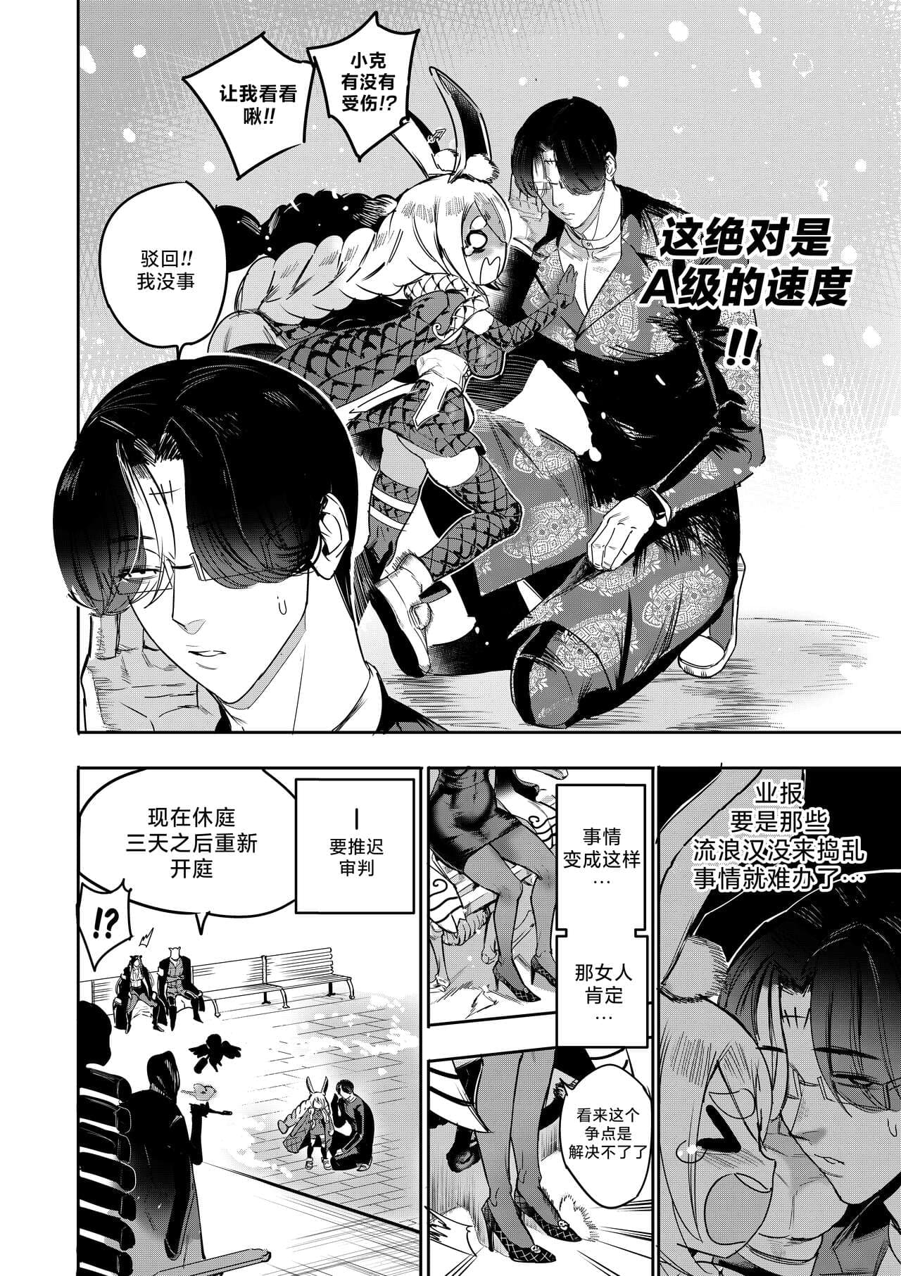 [Furiouzly] 我把身体卖给了神明 10-11 | I Sold My Body to a God Chapter 10-11 [路小茜个人汉化] page 37