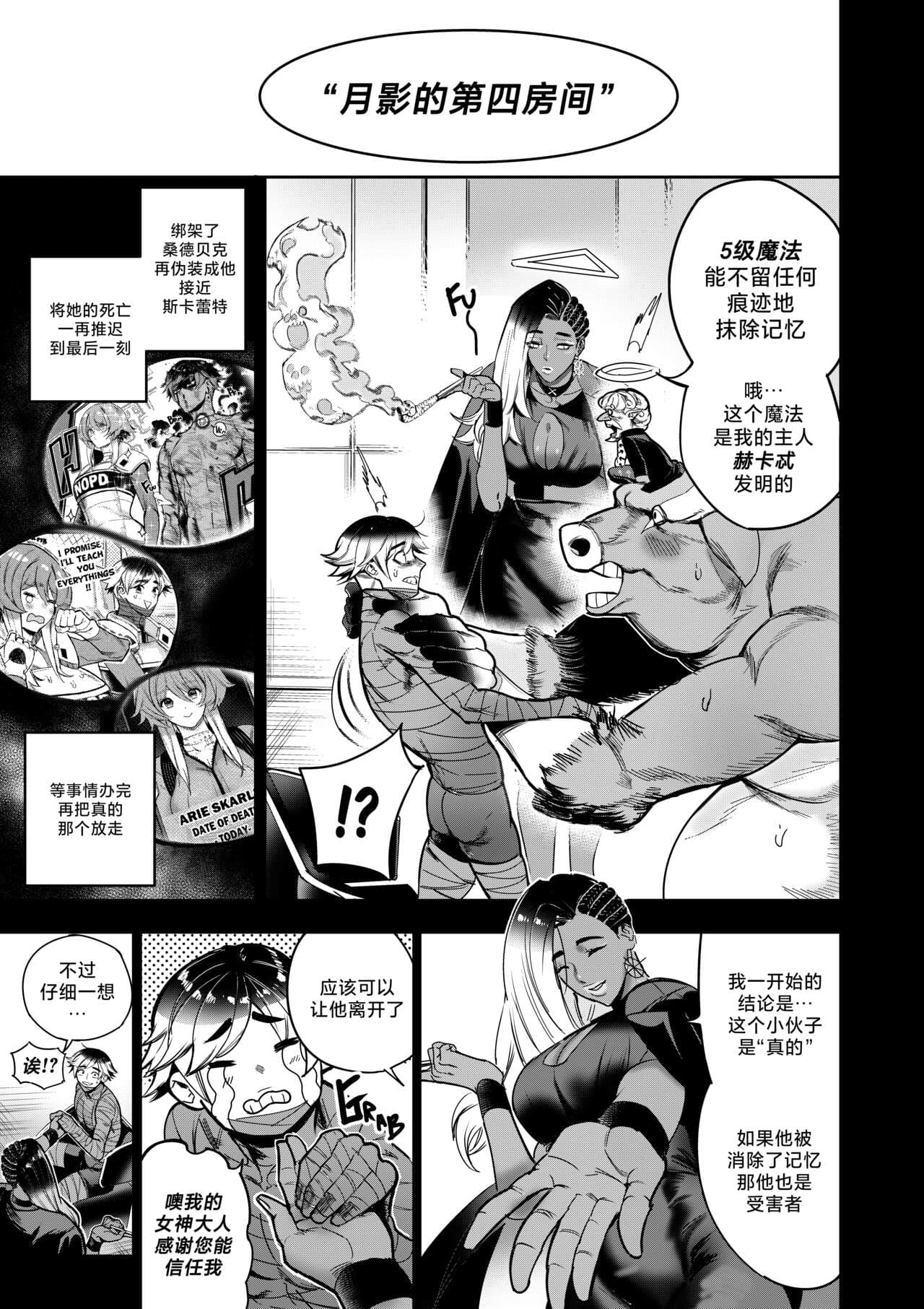 [Furiouzly] 我把身体卖给了神明 10-11 | I Sold My Body to a God Chapter 10-11 [路小茜个人汉化] page 4