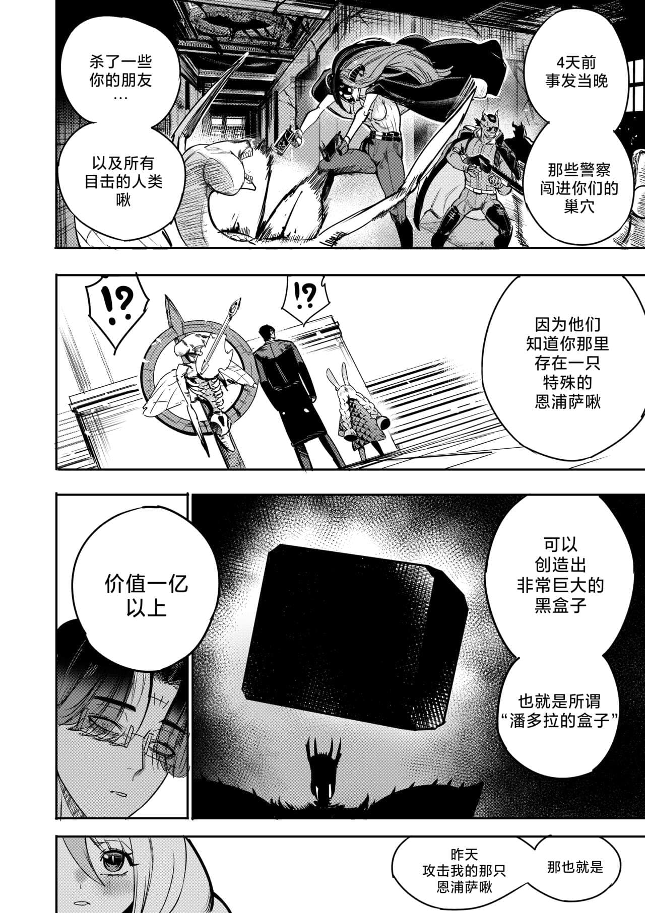 [Furiouzly] 我把身体卖给了神明 10-11 | I Sold My Body to a God Chapter 10-11 [路小茜个人汉化] page 41
