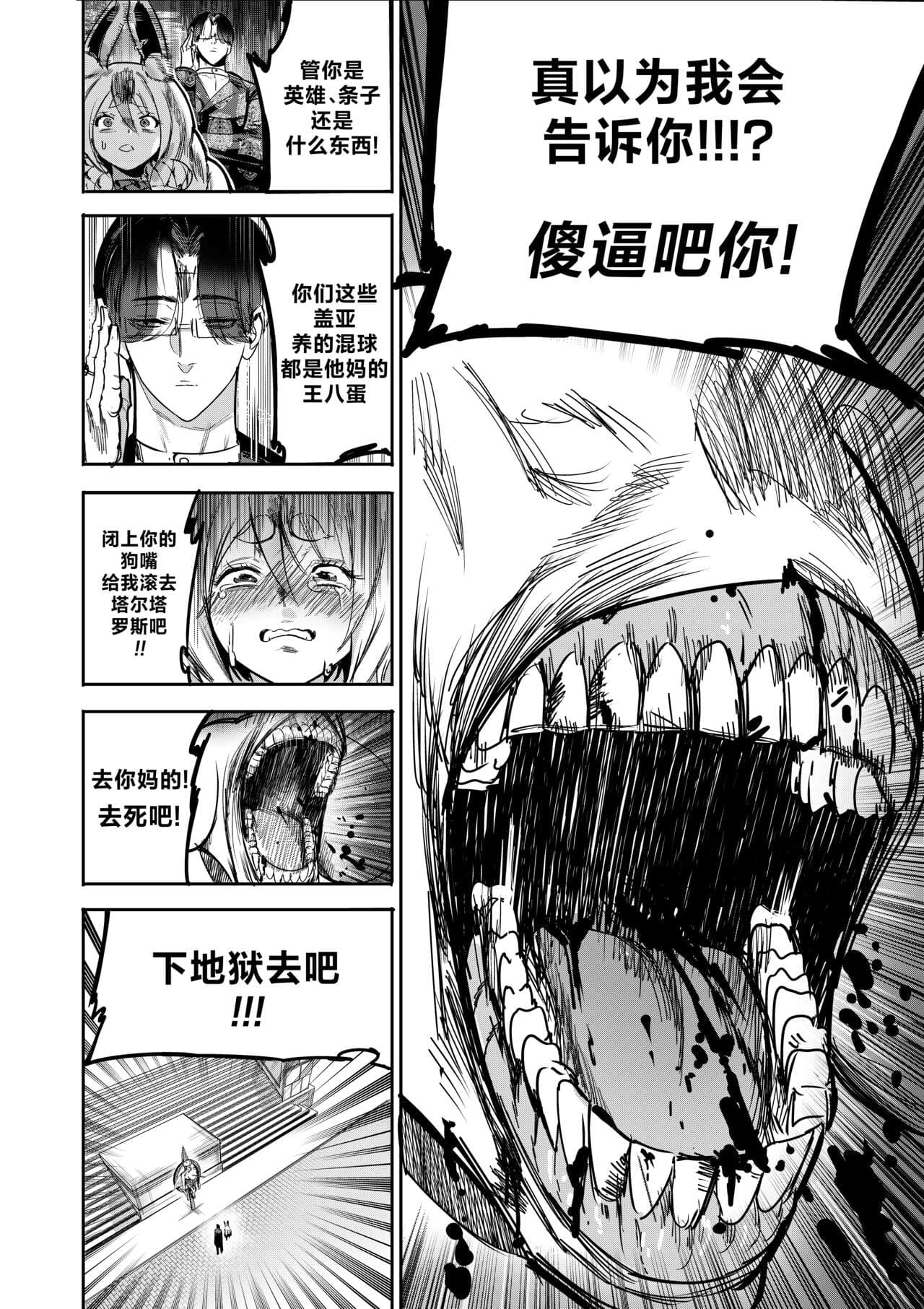 [Furiouzly] 我把身体卖给了神明 10-11 | I Sold My Body to a God Chapter 10-11 [路小茜个人汉化] page 45