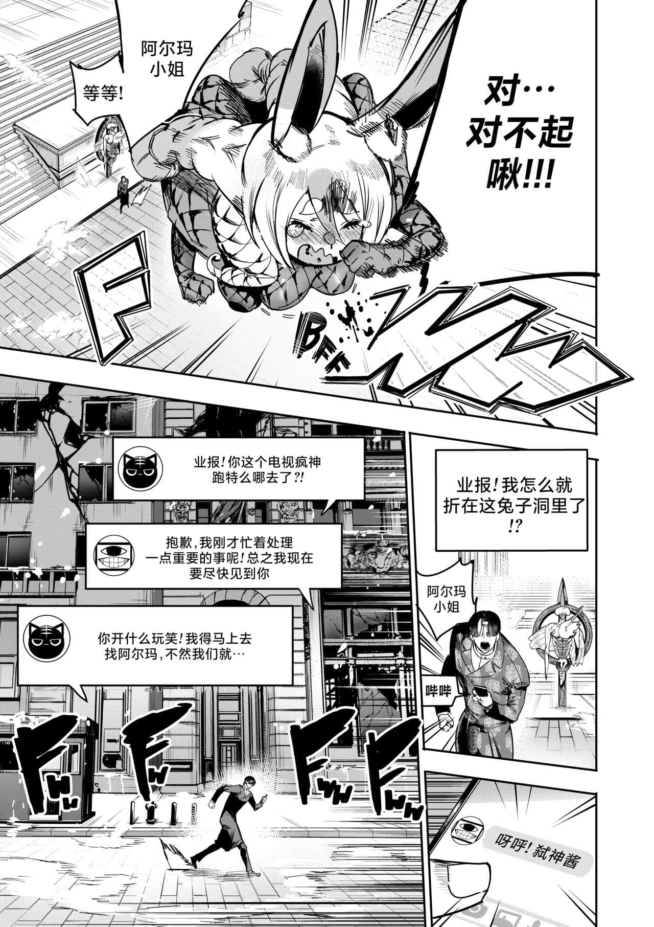 [Furiouzly] 我把身体卖给了神明 10-11 | I Sold My Body to a God Chapter 10-11 [路小茜个人汉化] page 46