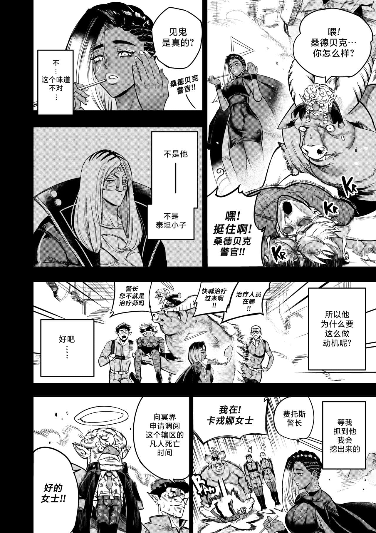 [Furiouzly] 我把身体卖给了神明 10-11 | I Sold My Body to a God Chapter 10-11 [路小茜个人汉化] page 7