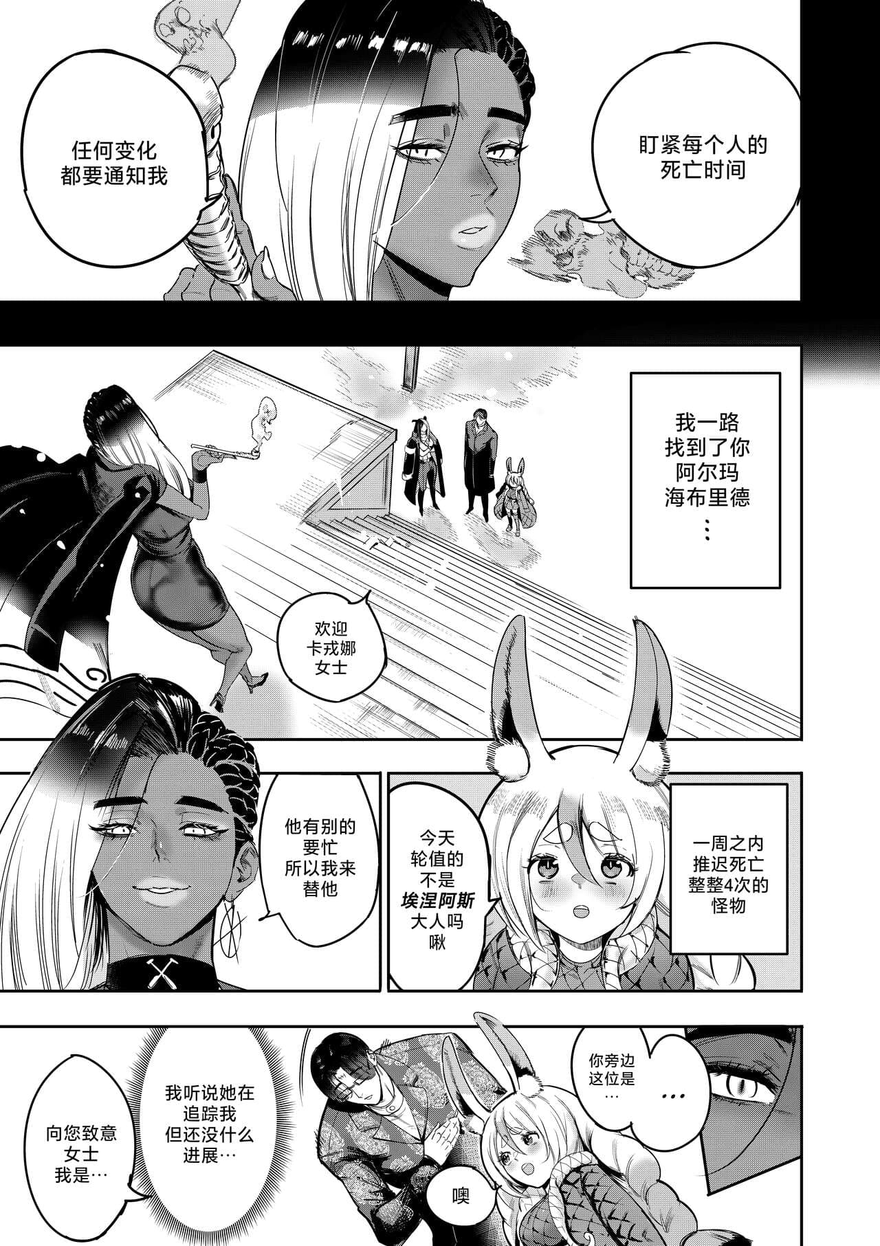 [Furiouzly] 我把身体卖给了神明 10-11 | I Sold My Body to a God Chapter 10-11 [路小茜个人汉化] page 8