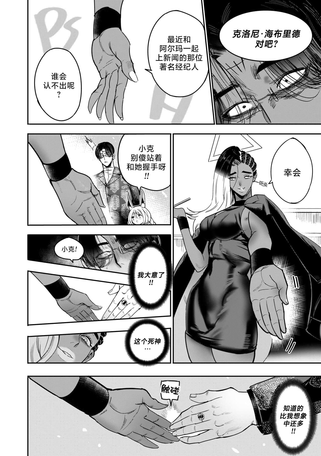 [Furiouzly] 我把身体卖给了神明 10-11 | I Sold My Body to a God Chapter 10-11 [路小茜个人汉化] page 9
