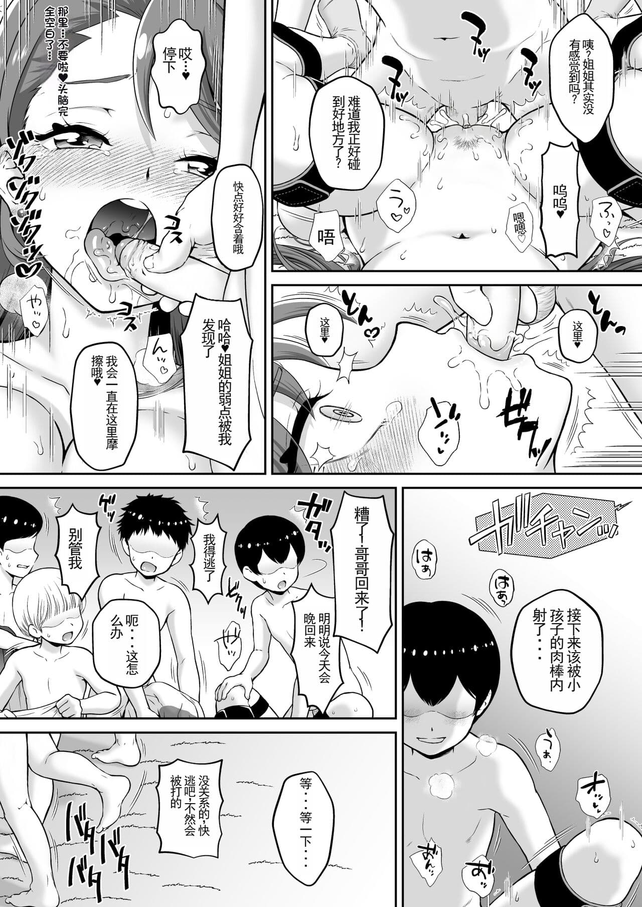 [U.R.C (Momoya Show-Neko)] agehame (Hirogaru Sky! Precure) [Chinese] [qiye个人汉化加自制去码] [Decensored] [Digital] page 22
