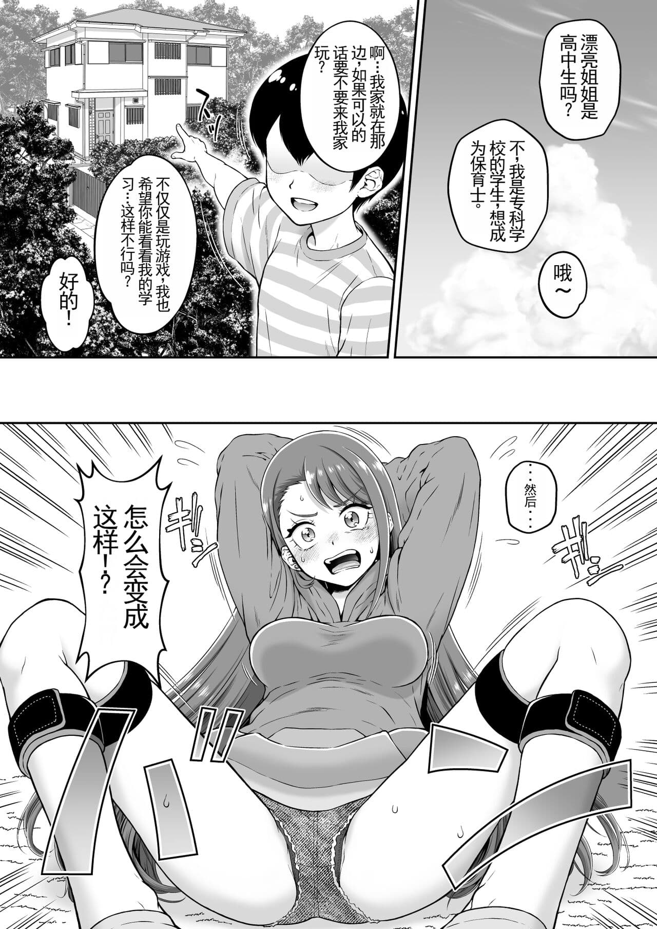[U.R.C (Momoya Show-Neko)] agehame (Hirogaru Sky! Precure) [Chinese] [qiye个人汉化加自制去码] [Decensored] [Digital] page 5