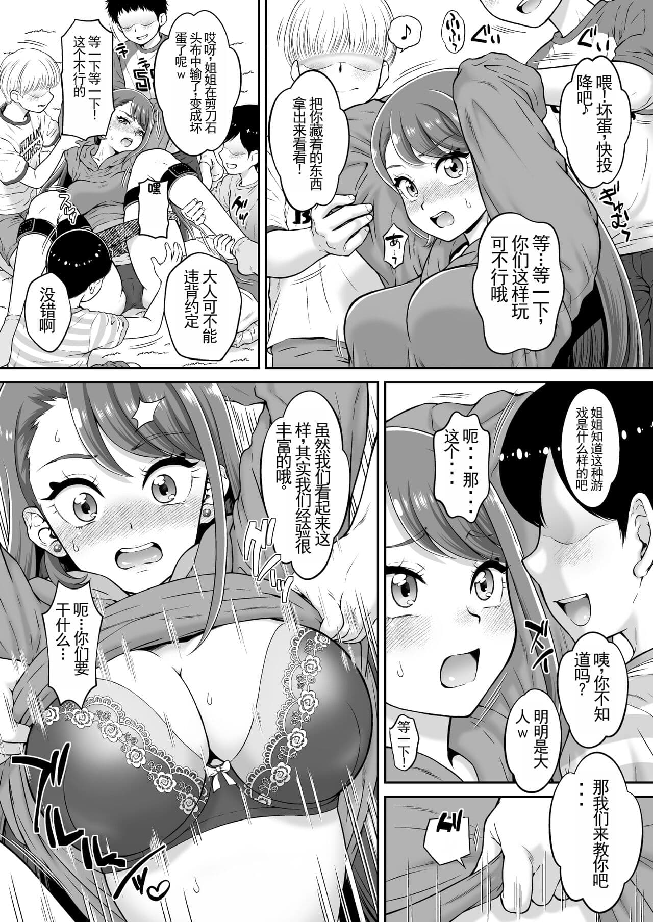 [U.R.C (Momoya Show-Neko)] agehame (Hirogaru Sky! Precure) [Chinese] [qiye个人汉化加自制去码] [Decensored] [Digital] page 6