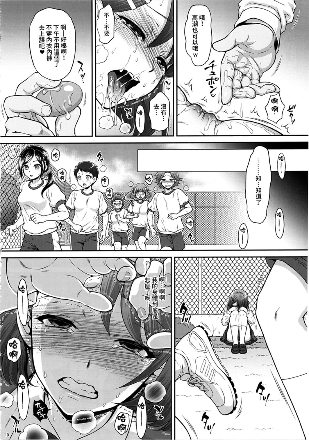 [U.R.C (Momoya Show-Neko)] Nodokan AFTER (Healin' Good PreCure) [Chinese] [菓子铺汉化] [Decensored] [Digital] page 10