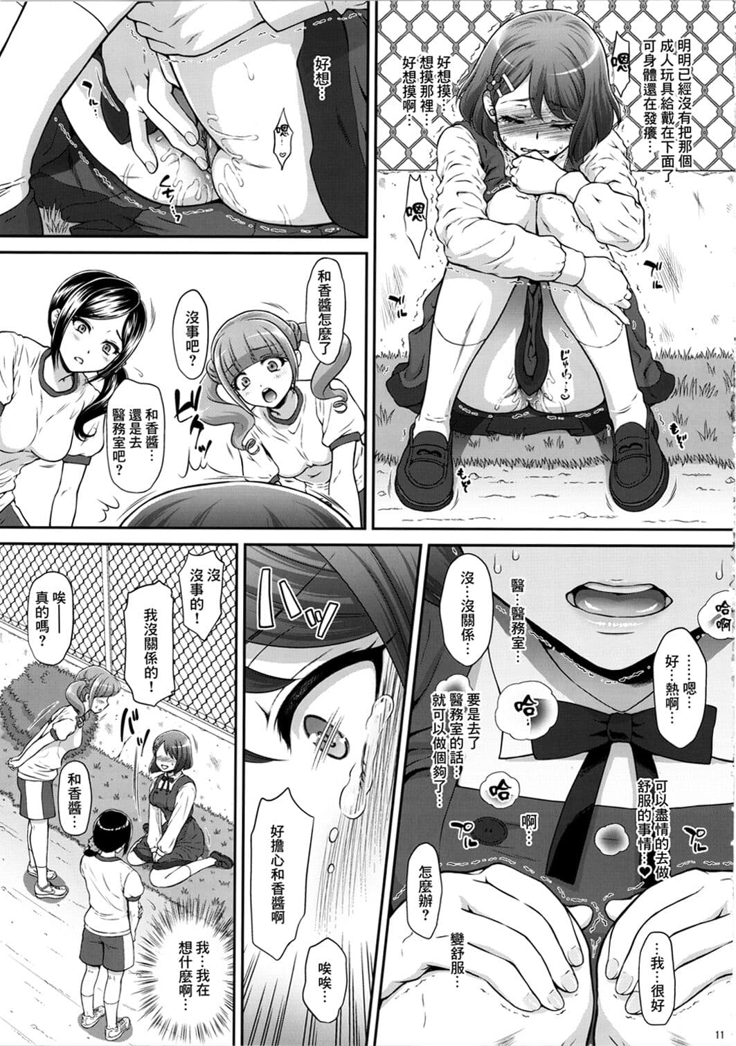 [U.R.C (Momoya Show-Neko)] Nodokan AFTER (Healin' Good PreCure) [Chinese] [菓子铺汉化] [Decensored] [Digital] page 11