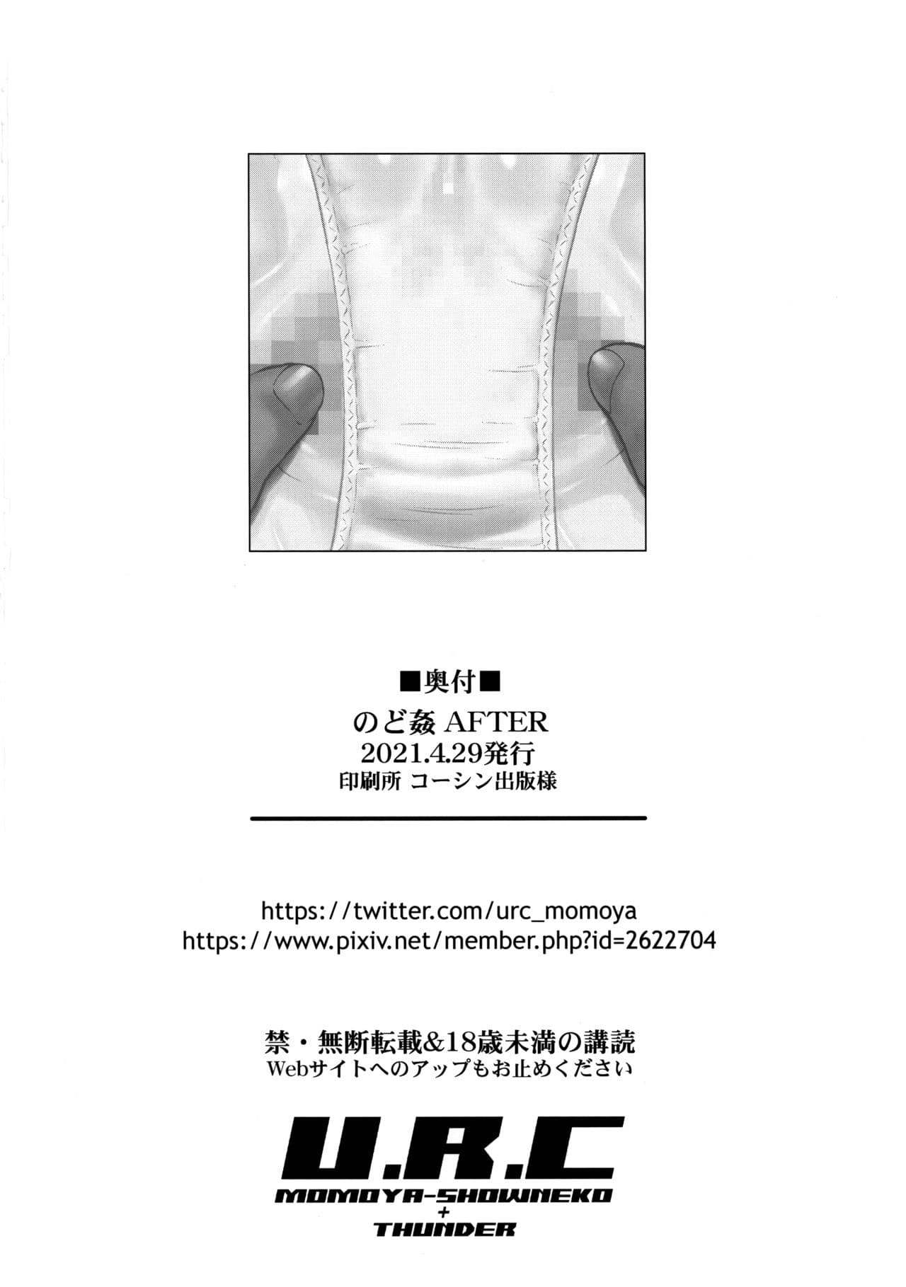 [U.R.C (Momoya Show-Neko)] Nodokan AFTER (Healin' Good PreCure) [Chinese] [菓子铺汉化] [Decensored] [Digital] page 26