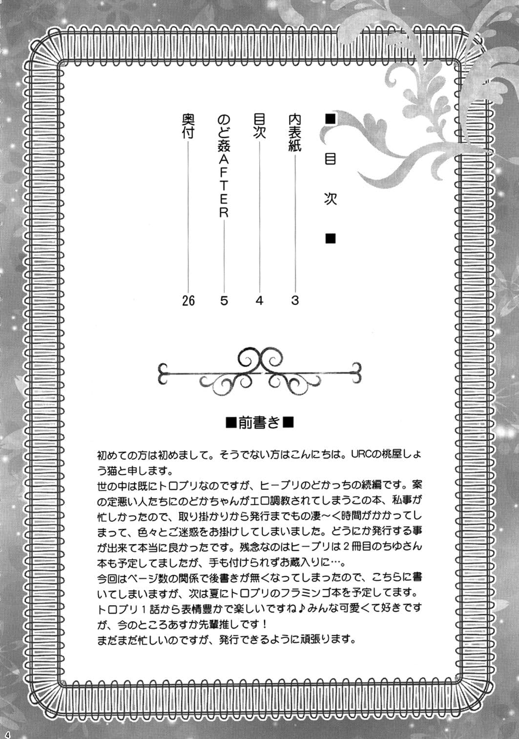 [U.R.C (Momoya Show-Neko)] Nodokan AFTER (Healin' Good PreCure) [Chinese] [菓子铺汉化] [Decensored] [Digital] page 4
