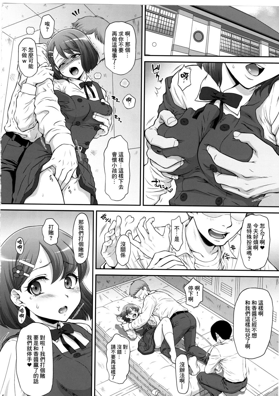 [U.R.C (Momoya Show-Neko)] Nodokan AFTER (Healin' Good PreCure) [Chinese] [菓子铺汉化] [Decensored] [Digital] page 6