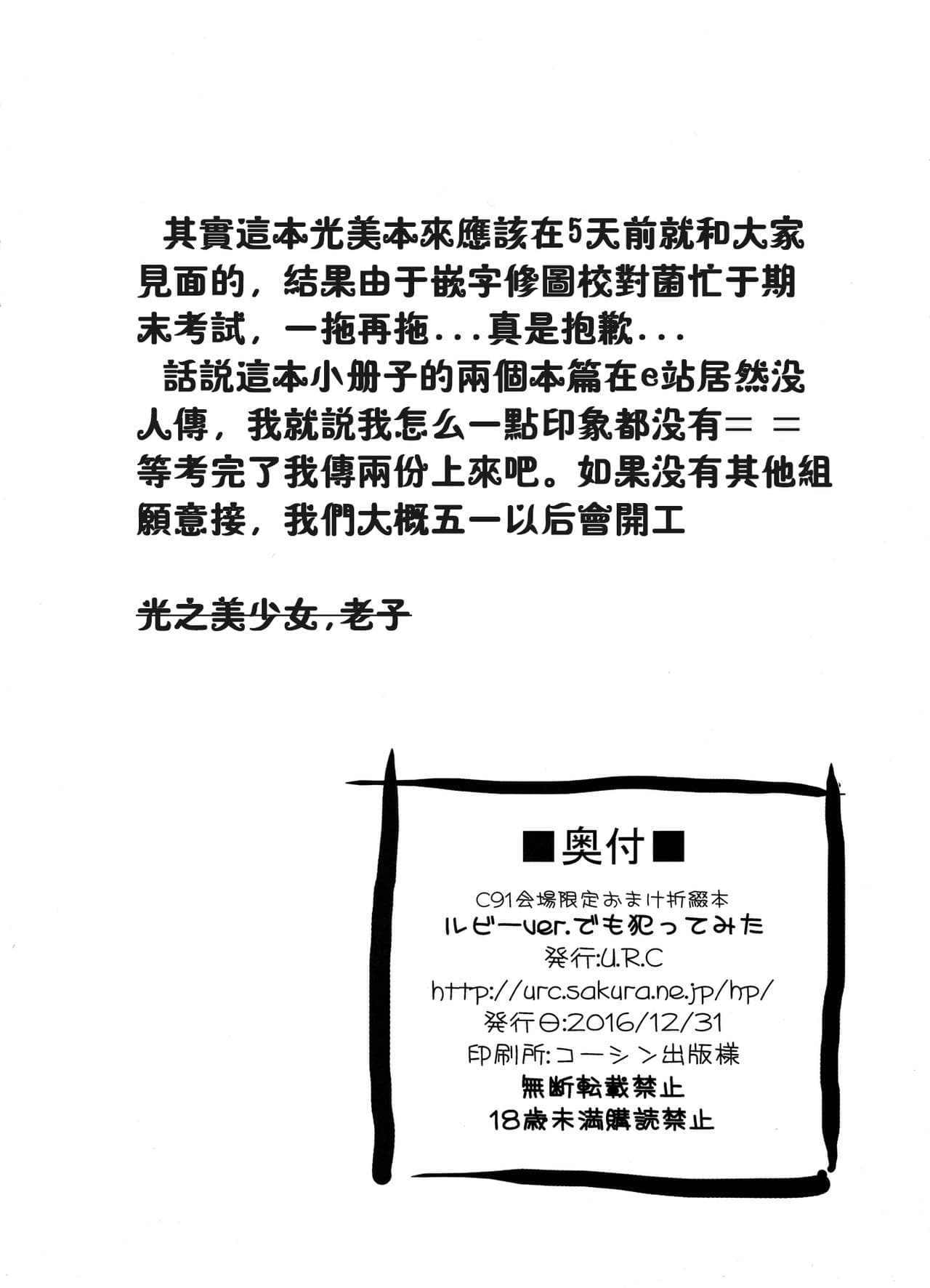 (C91) [U.R.C (Momoya Show-Neko)] C91 Kaijou Gentei Omake Oritojihon Ruby ver. demo Yattemita (Mahou Tsukai PreCure!) [Chinese] [祈花汉化组] [Decensored] [Digital] page 9