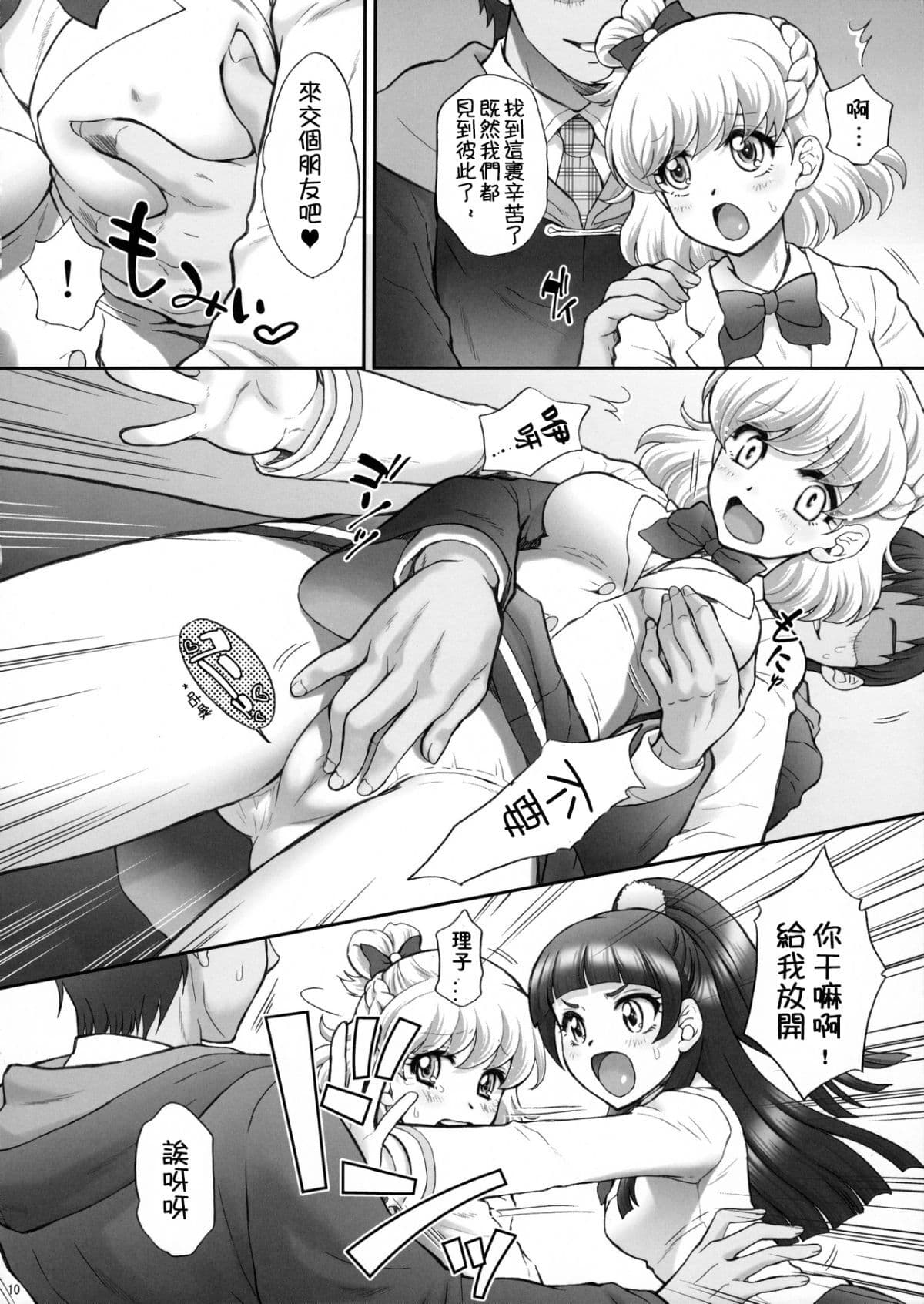 (C90) [U.R.C (Momoya Show-Neko)] Yarareru Miracle (Mahou Tsukai Precure!) [Chinese] [祈花汉化组] [Decensored] [Digital] page 10
