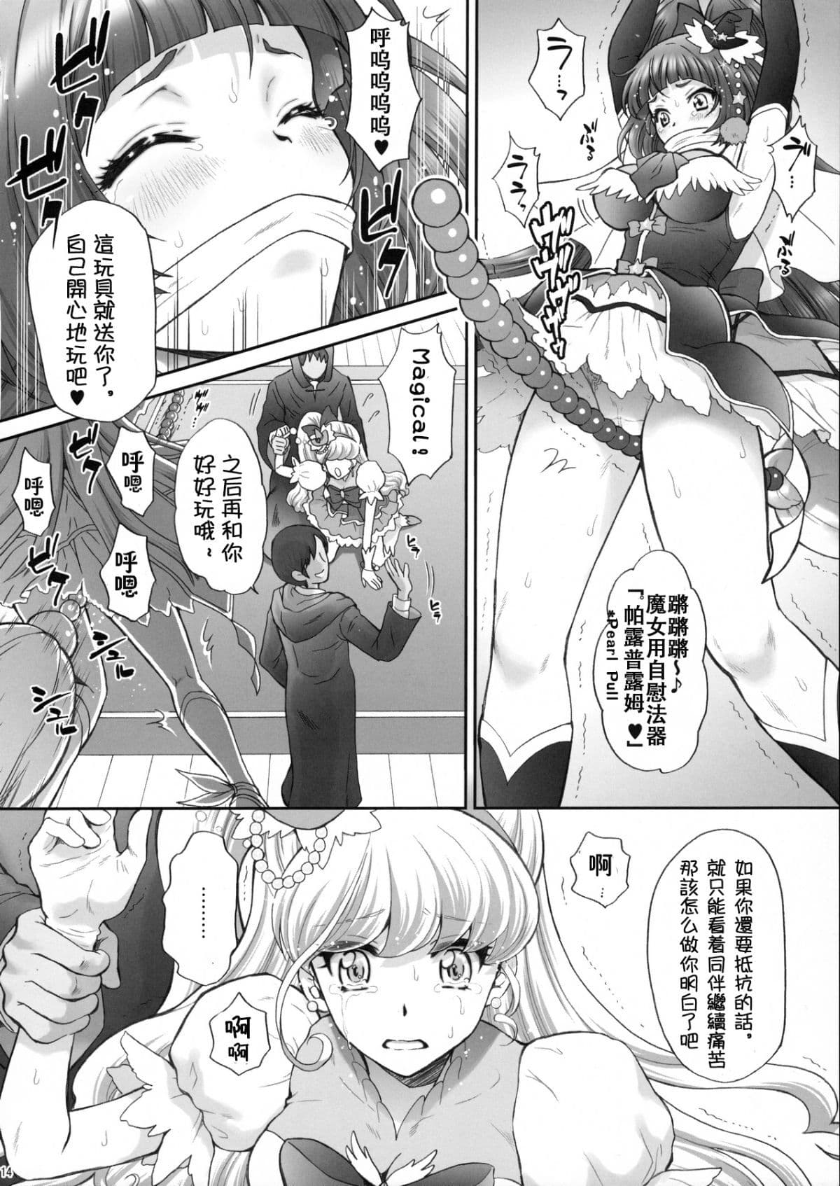 (C90) [U.R.C (Momoya Show-Neko)] Yarareru Miracle (Mahou Tsukai Precure!) [Chinese] [祈花汉化组] [Decensored] [Digital] page 14