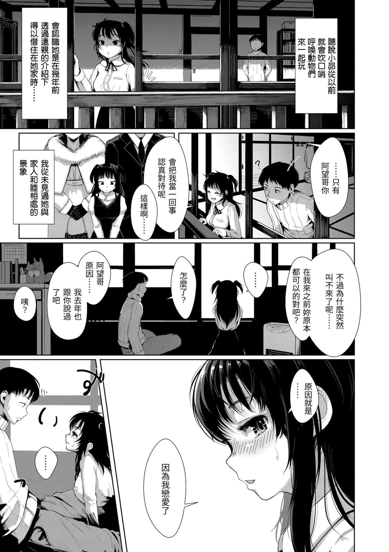 [Satsuki Neko] Seinaru Otome-tachi | 神聖性處女 [Chinese] [Decensored] [Digital] page 10