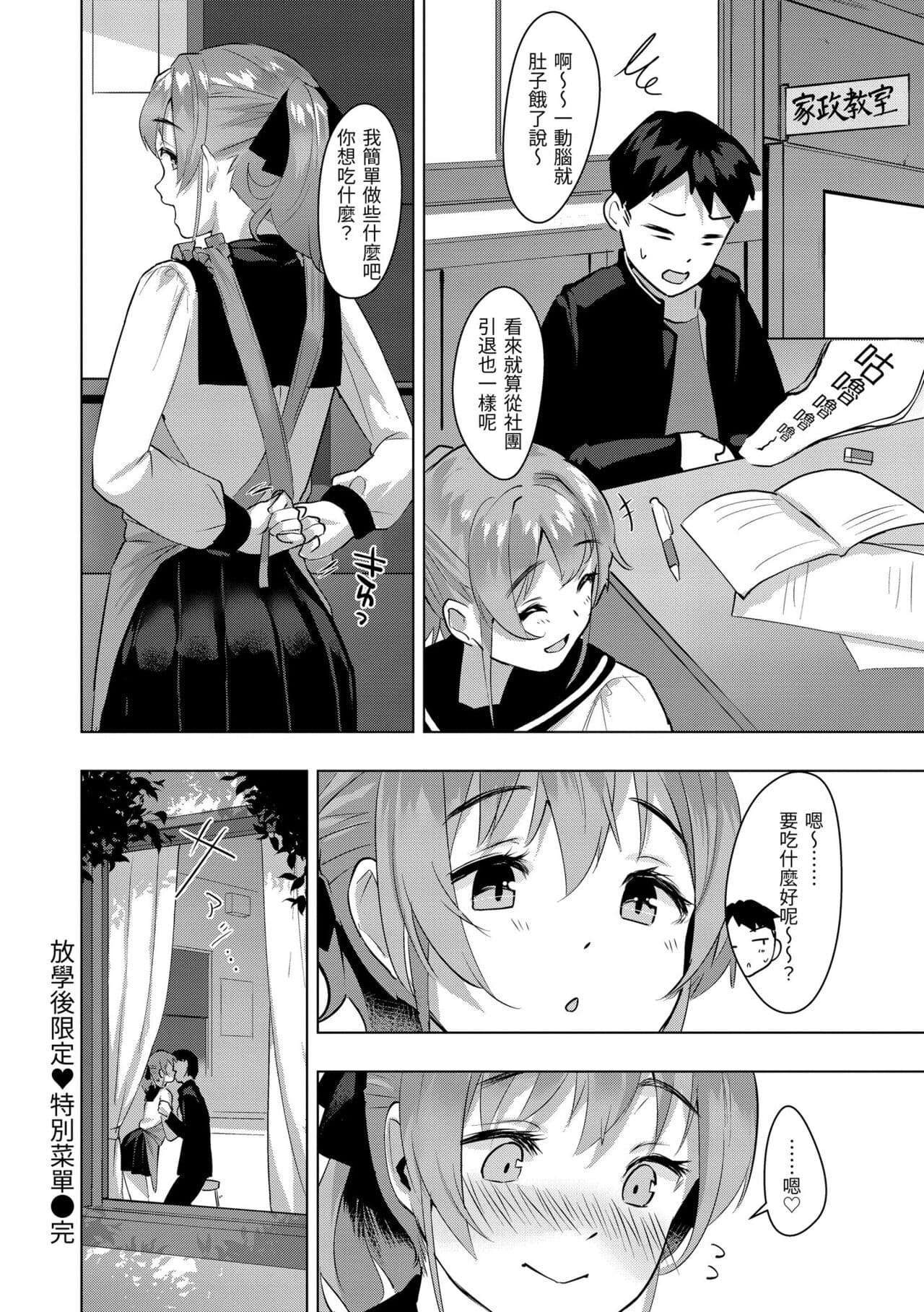 [Satsuki Neko] Seinaru Otome-tachi | 神聖性處女 [Chinese] [Decensored] [Digital] page 109