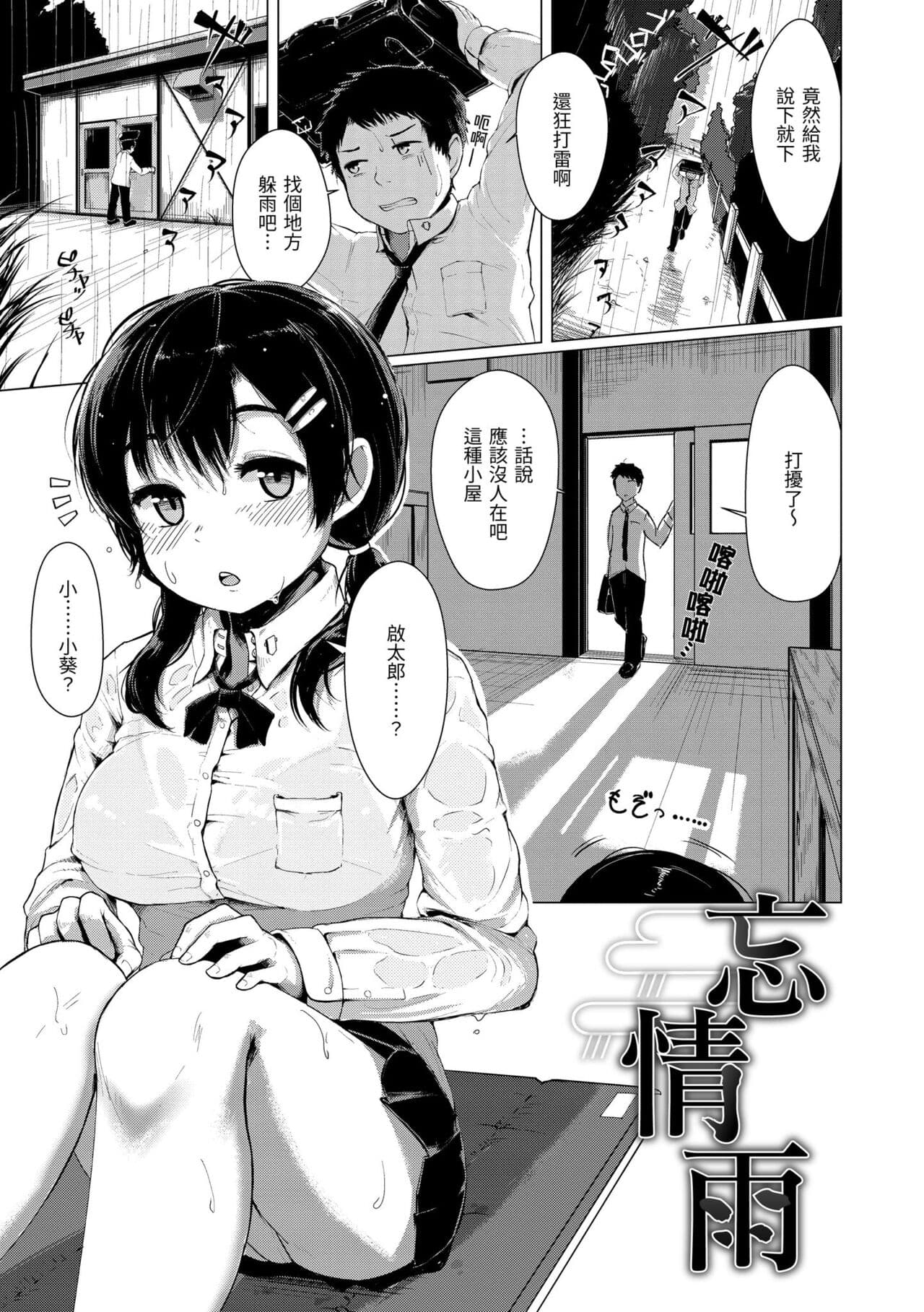 [Satsuki Neko] Seinaru Otome-tachi | 神聖性處女 [Chinese] [Decensored] [Digital] page 112