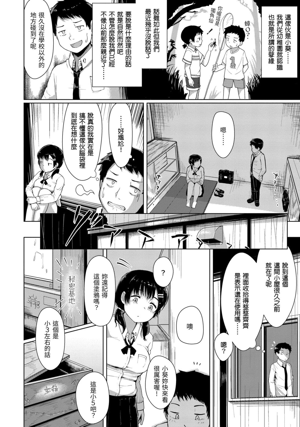 [Satsuki Neko] Seinaru Otome-tachi | 神聖性處女 [Chinese] [Decensored] [Digital] page 113