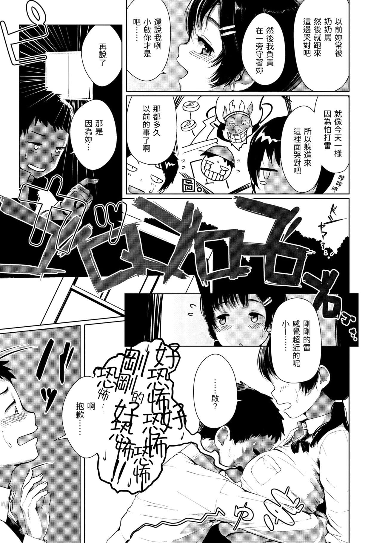 [Satsuki Neko] Seinaru Otome-tachi | 神聖性處女 [Chinese] [Decensored] [Digital] page 114