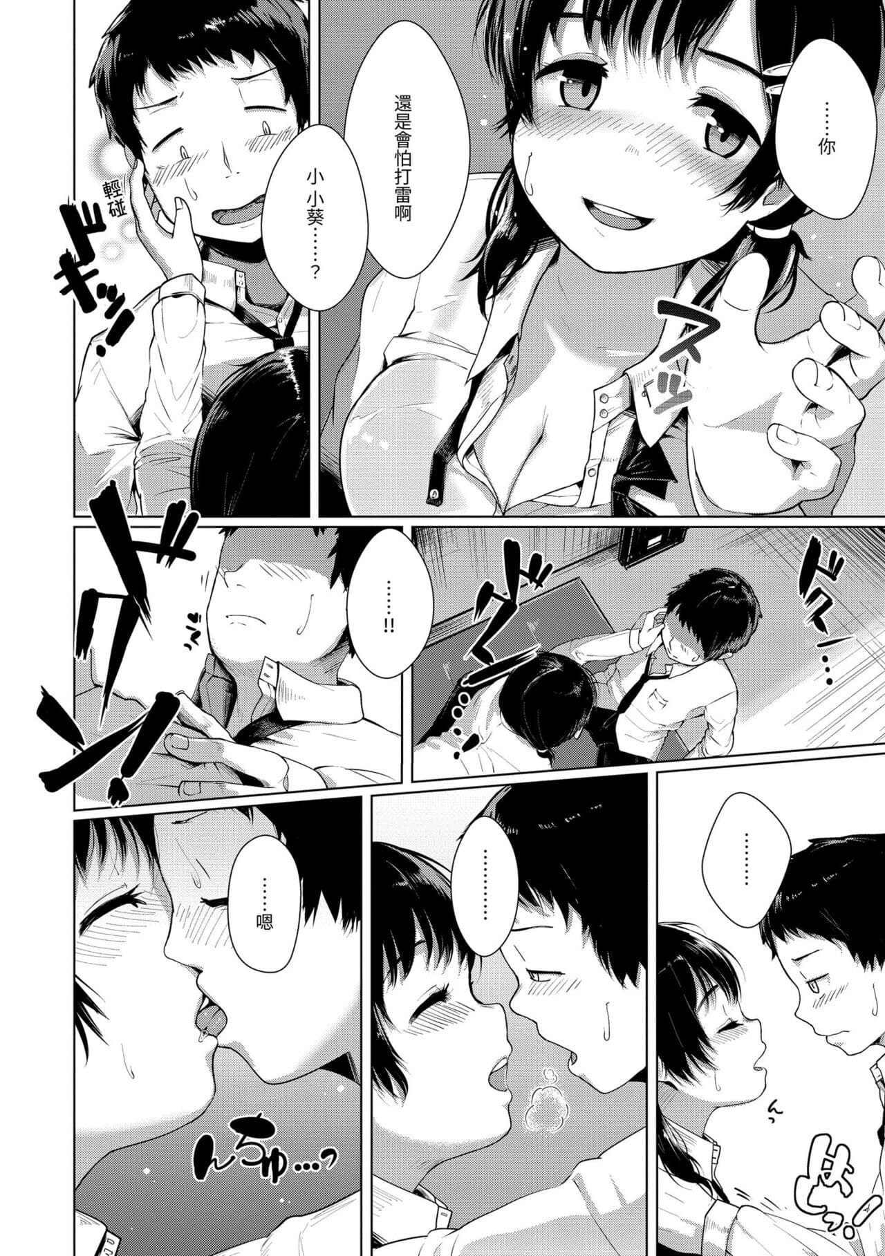 [Satsuki Neko] Seinaru Otome-tachi | 神聖性處女 [Chinese] [Decensored] [Digital] page 115