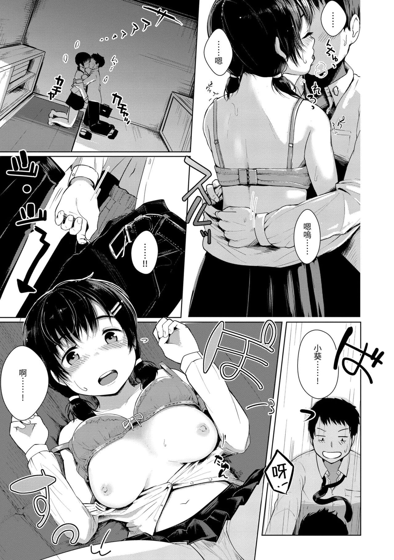 [Satsuki Neko] Seinaru Otome-tachi | 神聖性處女 [Chinese] [Decensored] [Digital] page 116