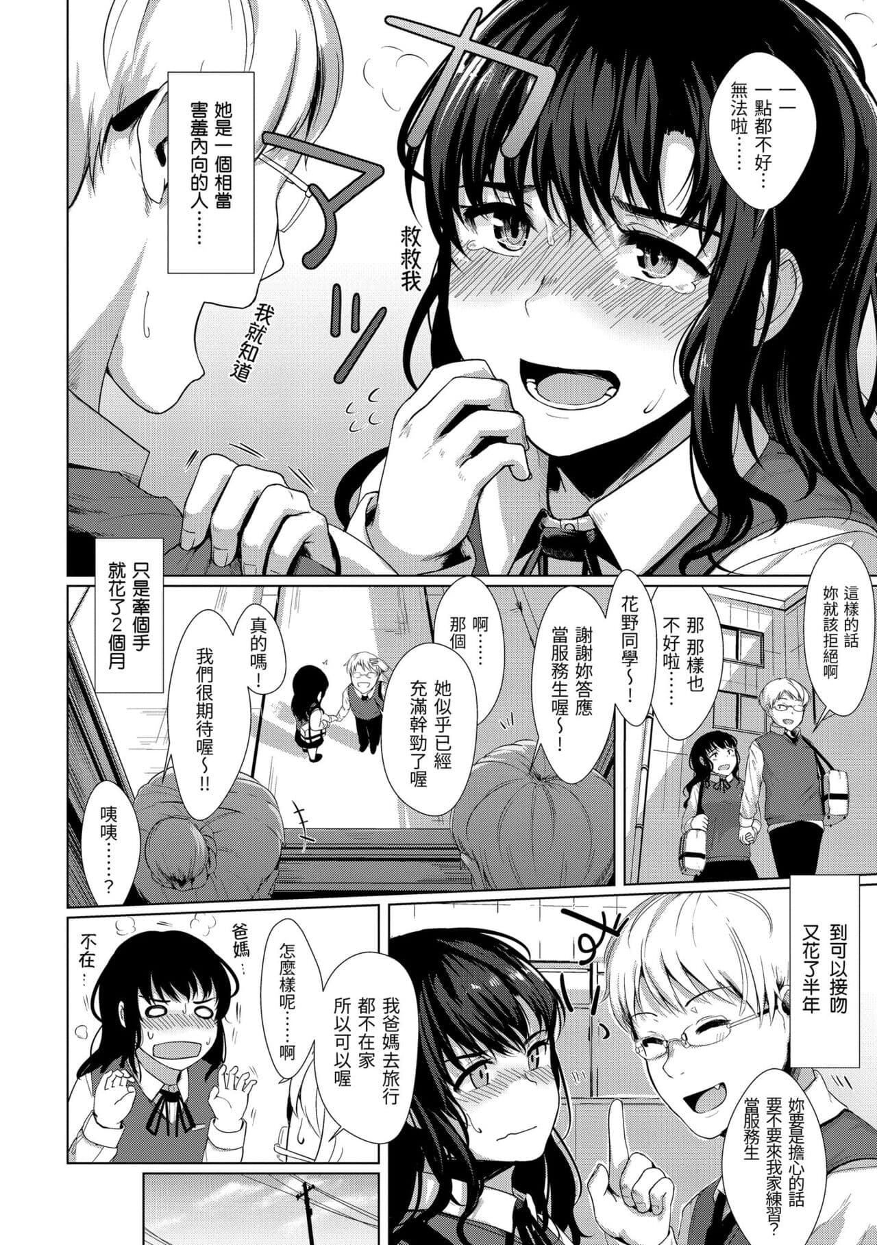 [Satsuki Neko] Seinaru Otome-tachi | 神聖性處女 [Chinese] [Decensored] [Digital] page 129
