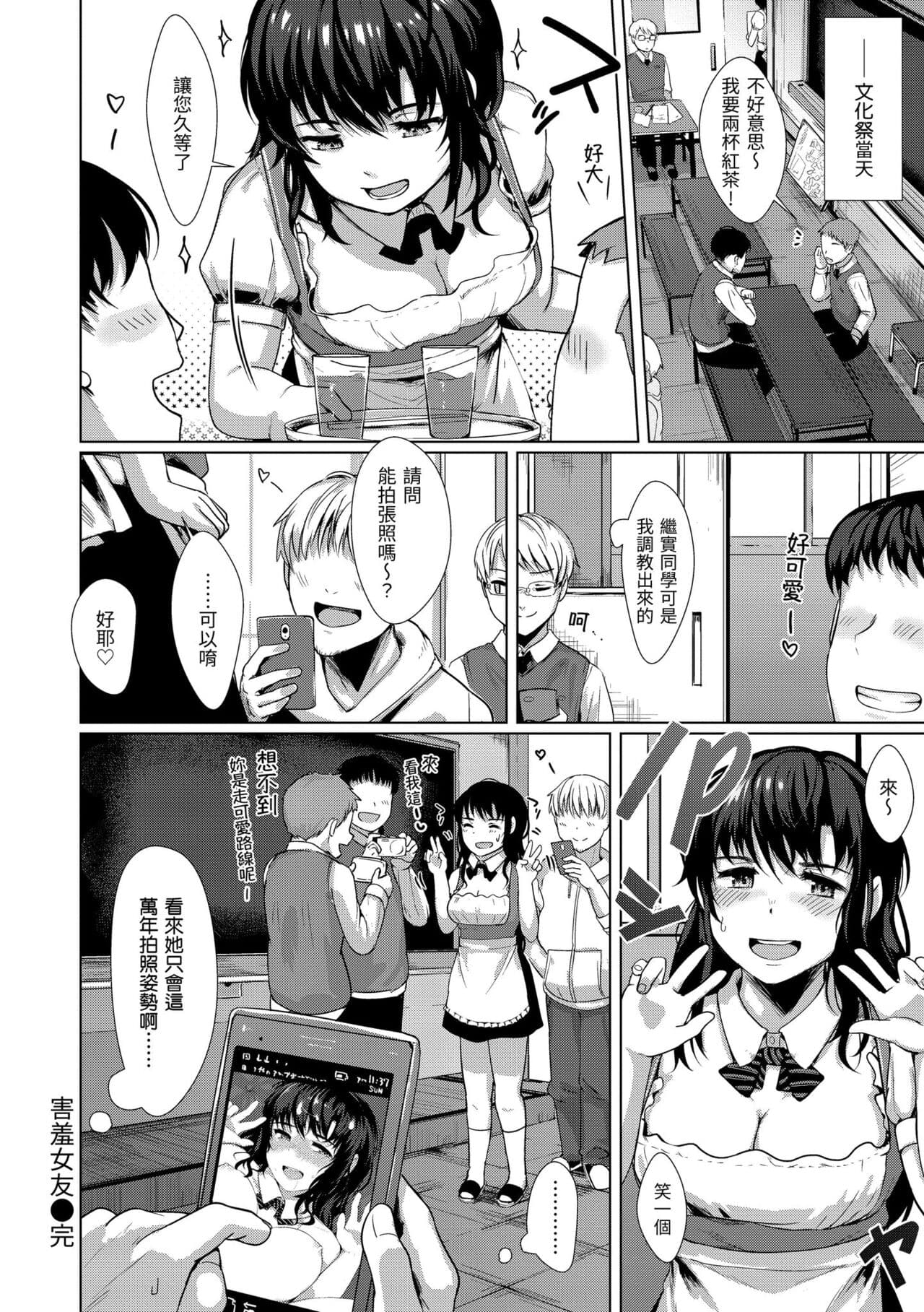 [Satsuki Neko] Seinaru Otome-tachi | 神聖性處女 [Chinese] [Decensored] [Digital] page 143