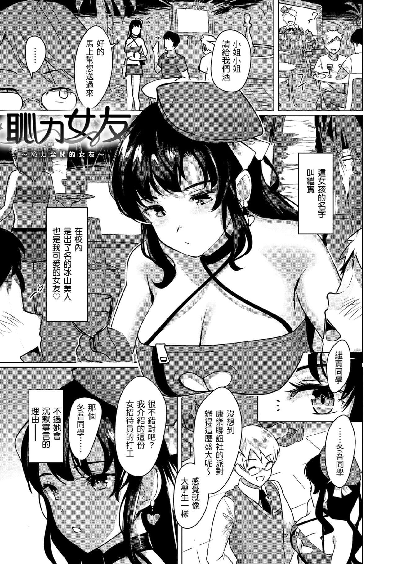[Satsuki Neko] Seinaru Otome-tachi | 神聖性處女 [Chinese] [Decensored] [Digital] page 154
