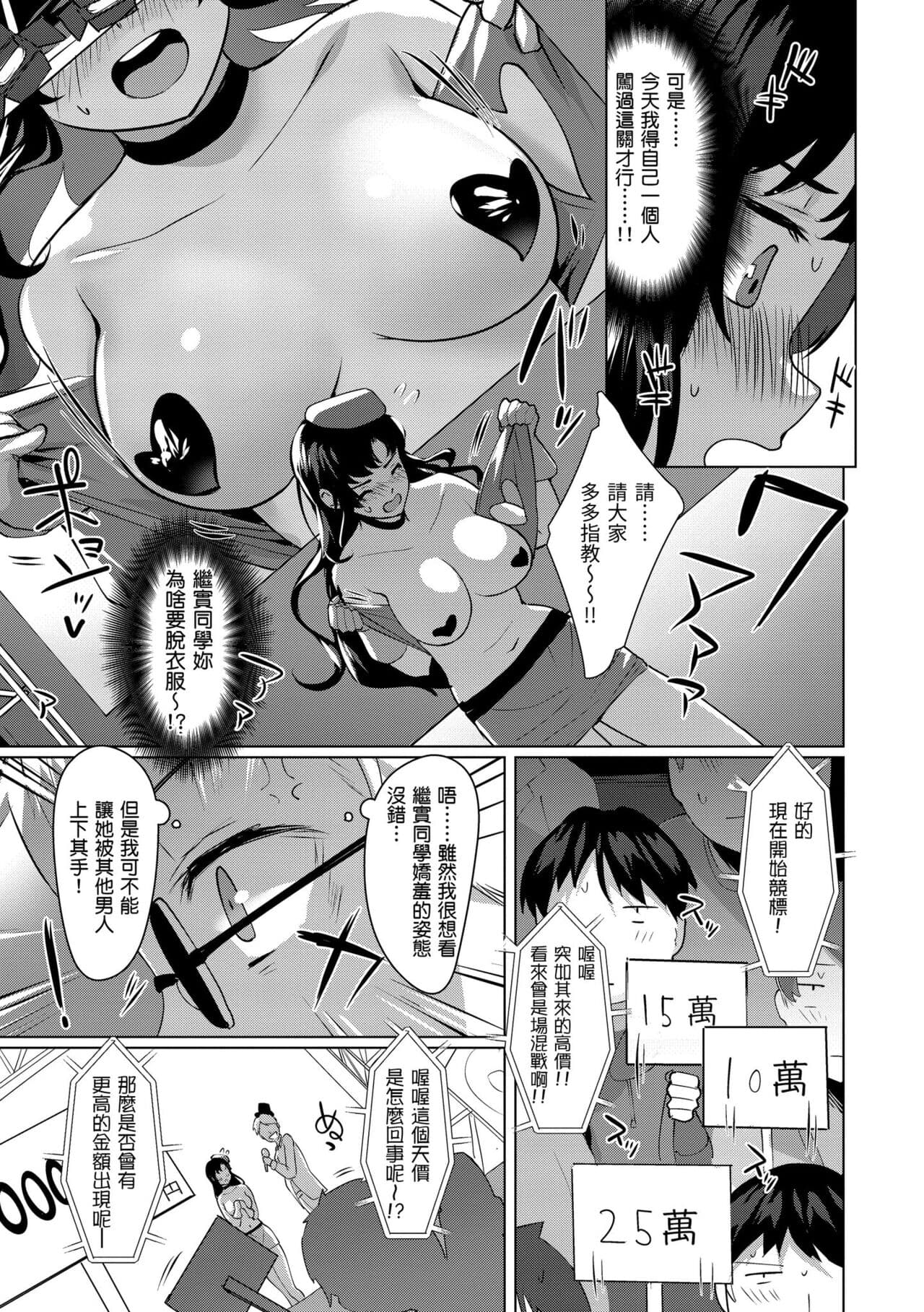 [Satsuki Neko] Seinaru Otome-tachi | 神聖性處女 [Chinese] [Decensored] [Digital] page 158