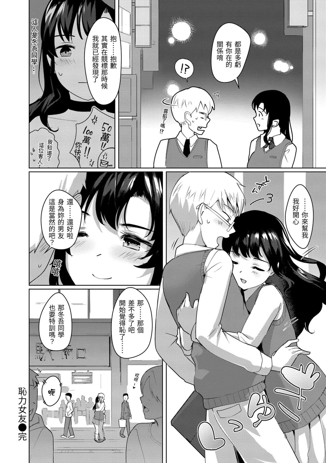 [Satsuki Neko] Seinaru Otome-tachi | 神聖性處女 [Chinese] [Decensored] [Digital] page 173
