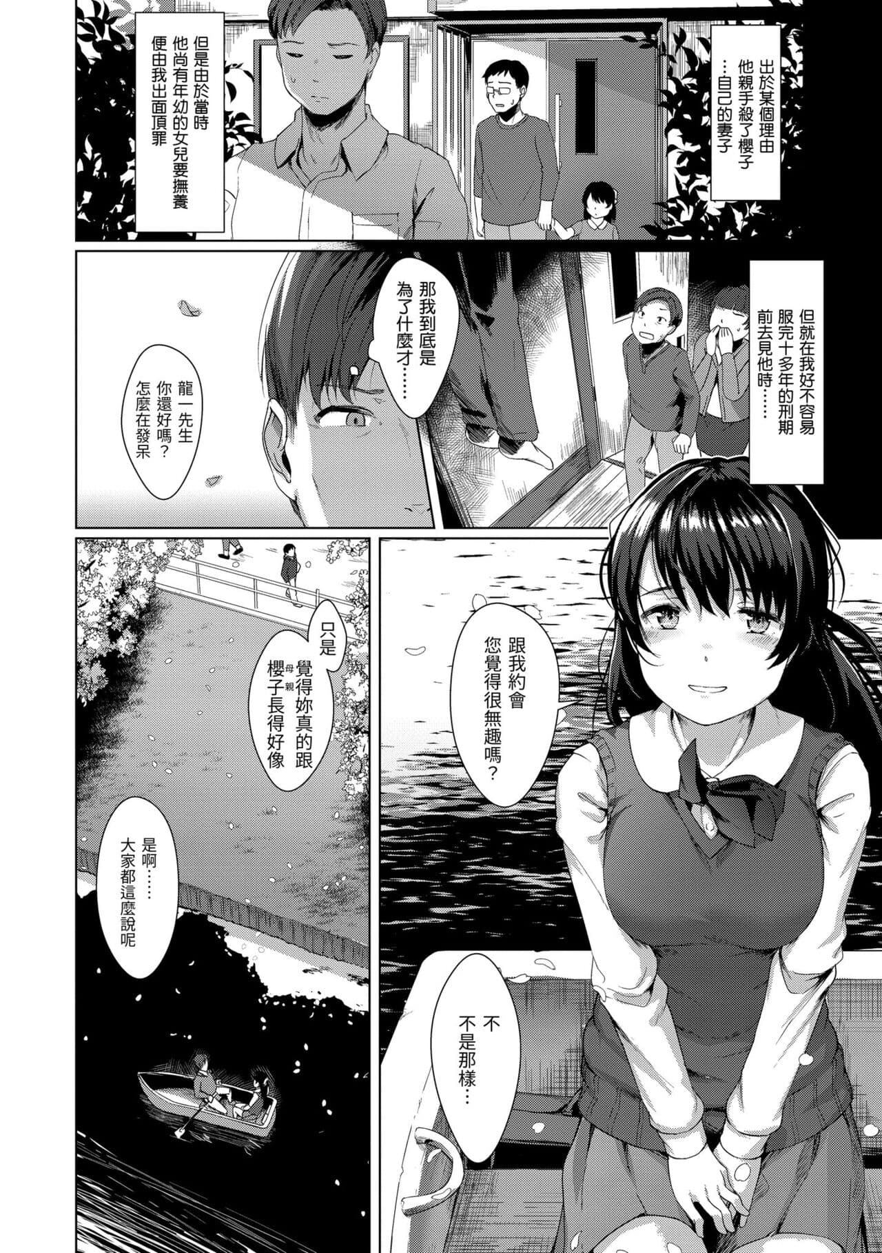 [Satsuki Neko] Seinaru Otome-tachi | 神聖性處女 [Chinese] [Decensored] [Digital] page 57