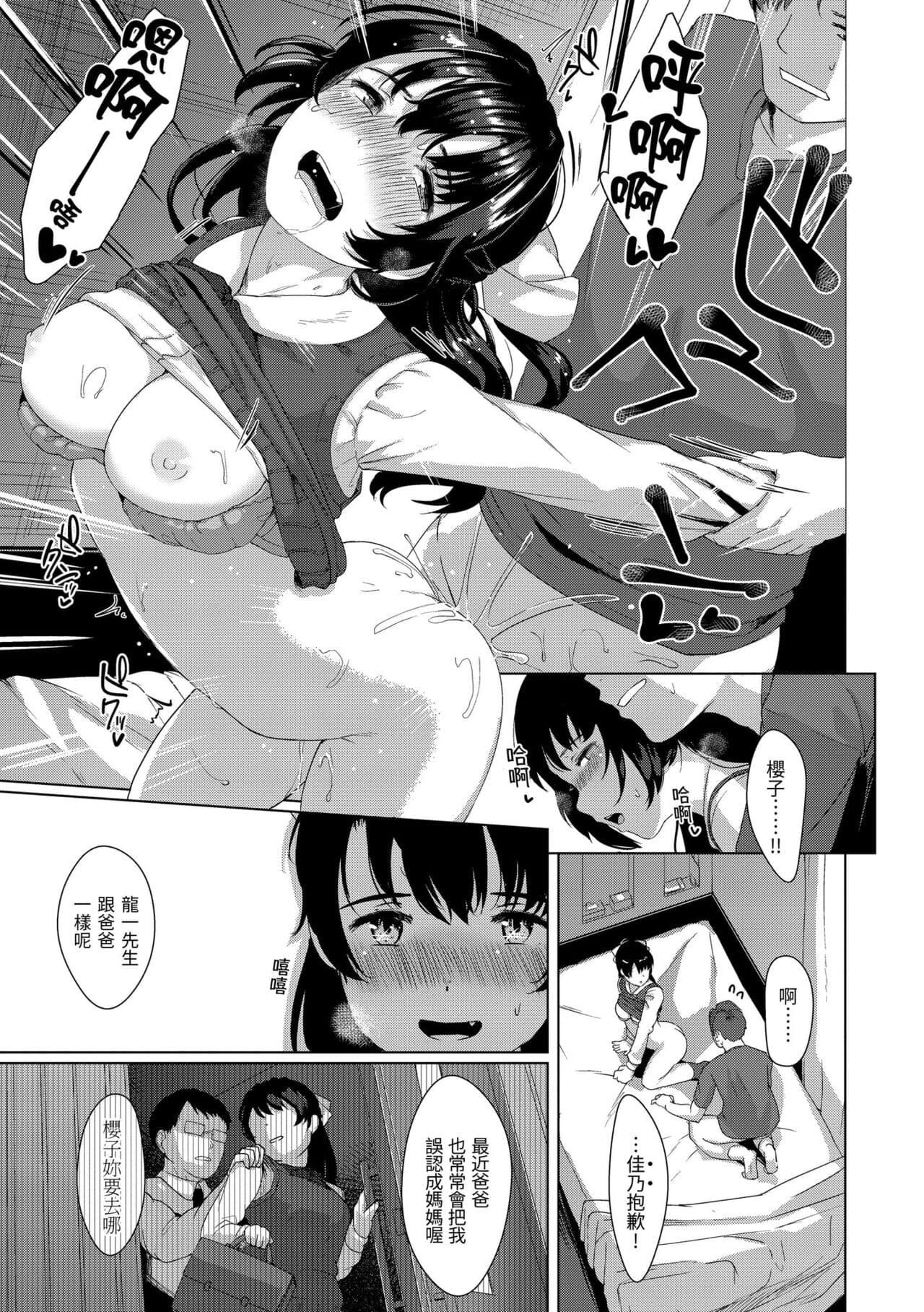 [Satsuki Neko] Seinaru Otome-tachi | 神聖性處女 [Chinese] [Decensored] [Digital] page 66