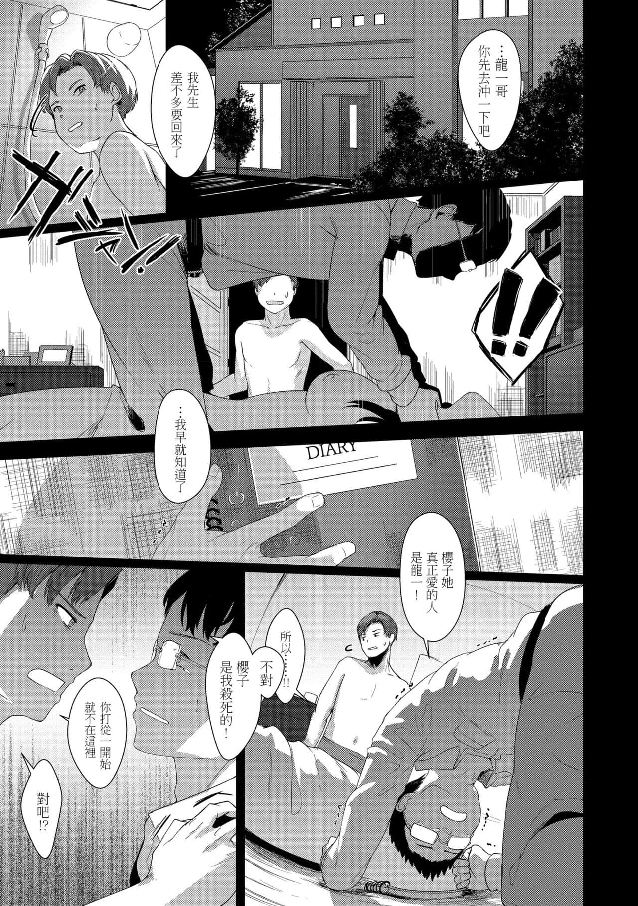 [Satsuki Neko] Seinaru Otome-tachi | 神聖性處女 [Chinese] [Decensored] [Digital] page 68