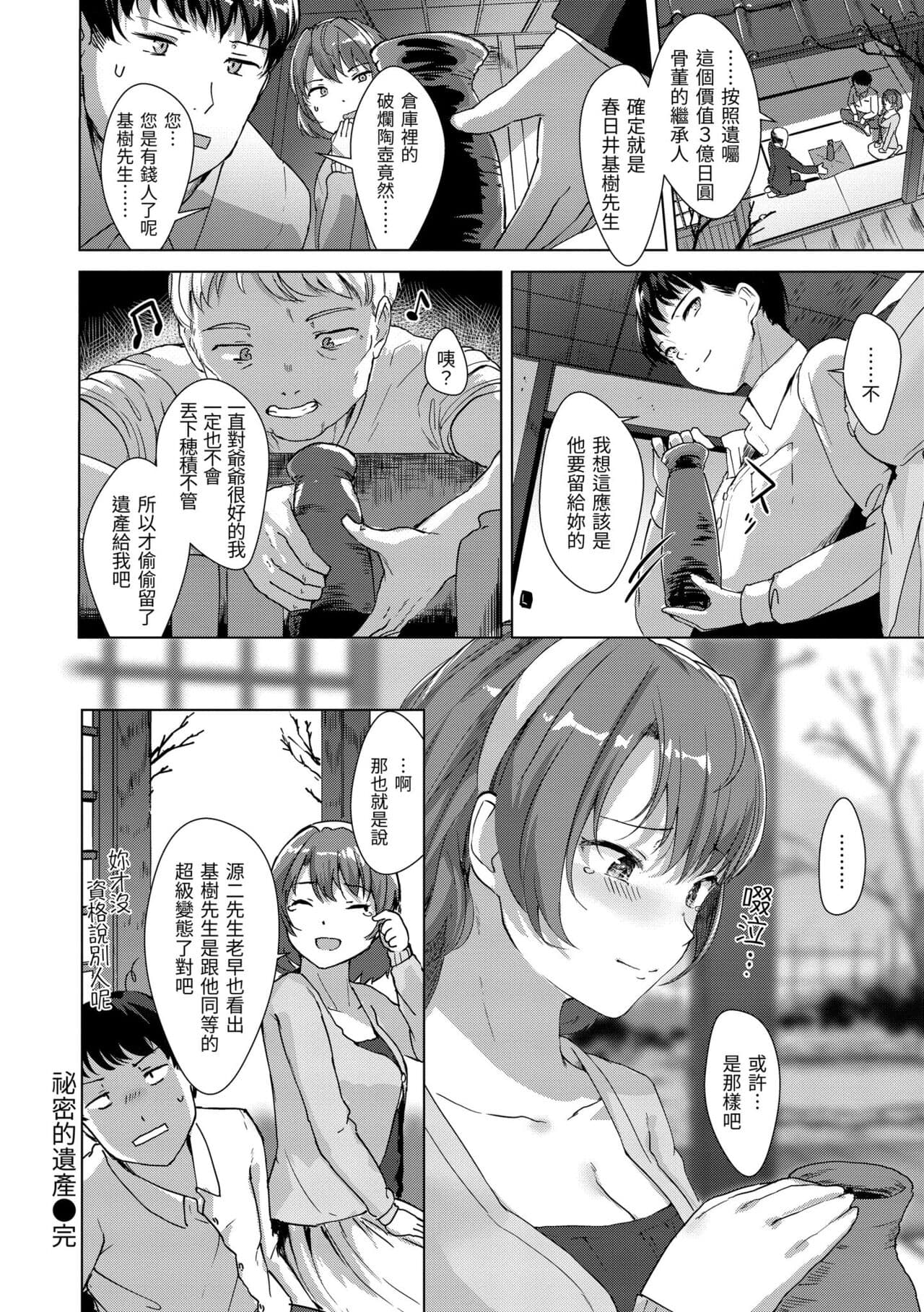 [Satsuki Neko] Seinaru Otome-tachi | 神聖性處女 [Chinese] [Decensored] [Digital] page 89