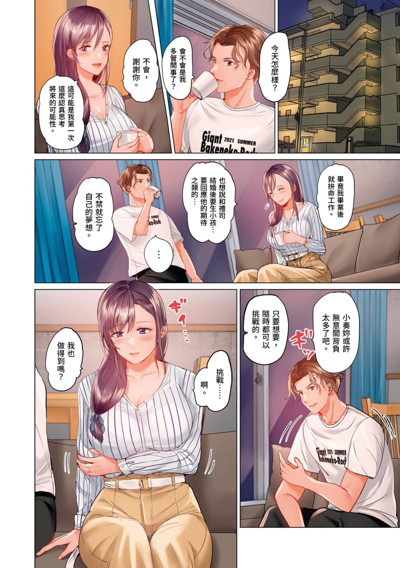 [Peter Mitsuru] Fuufu Koukan ~Ichido Shitara Modorenai... Otto yori Sugoi Kongai Sex~ | 夫妻交姦 ~一旦做過就回不去了…比丈夫更厲害的婚外情SEX~ 16-27 [Chinese] page 11