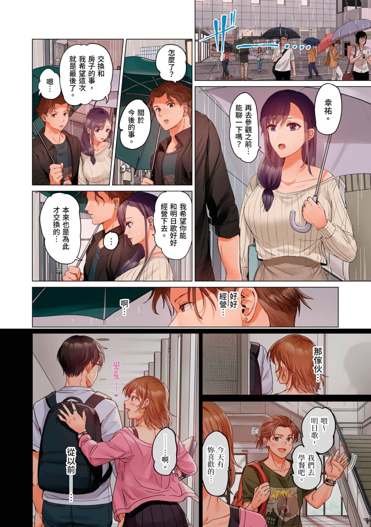 [Peter Mitsuru] Fuufu Koukan ~Ichido Shitara Modorenai... Otto yori Sugoi Kongai Sex~ | 夫妻交姦 ~一旦做過就回不去了…比丈夫更厲害的婚外情SEX~ 16-27 [Chinese] page 111