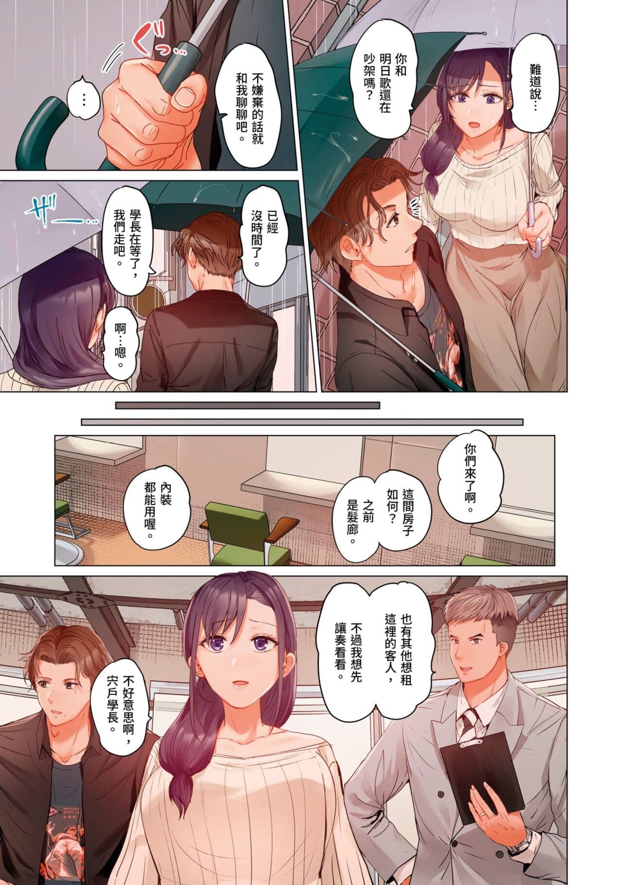 [Peter Mitsuru] Fuufu Koukan ~Ichido Shitara Modorenai... Otto yori Sugoi Kongai Sex~ | 夫妻交姦 ~一旦做過就回不去了…比丈夫更厲害的婚外情SEX~ 16-27 [Chinese] page 112