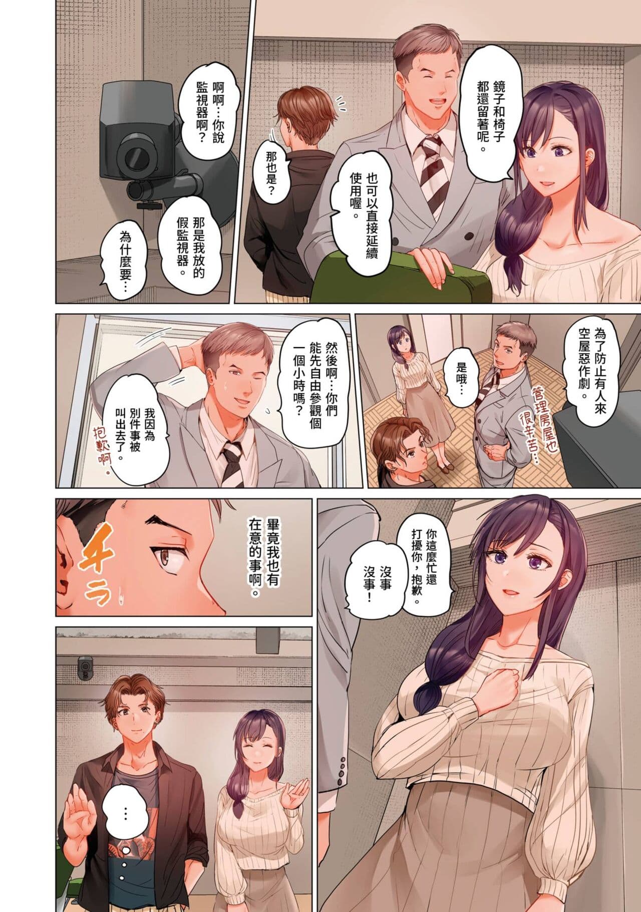 [Peter Mitsuru] Fuufu Koukan ~Ichido Shitara Modorenai... Otto yori Sugoi Kongai Sex~ | 夫妻交姦 ~一旦做過就回不去了…比丈夫更厲害的婚外情SEX~ 16-27 [Chinese] page 113