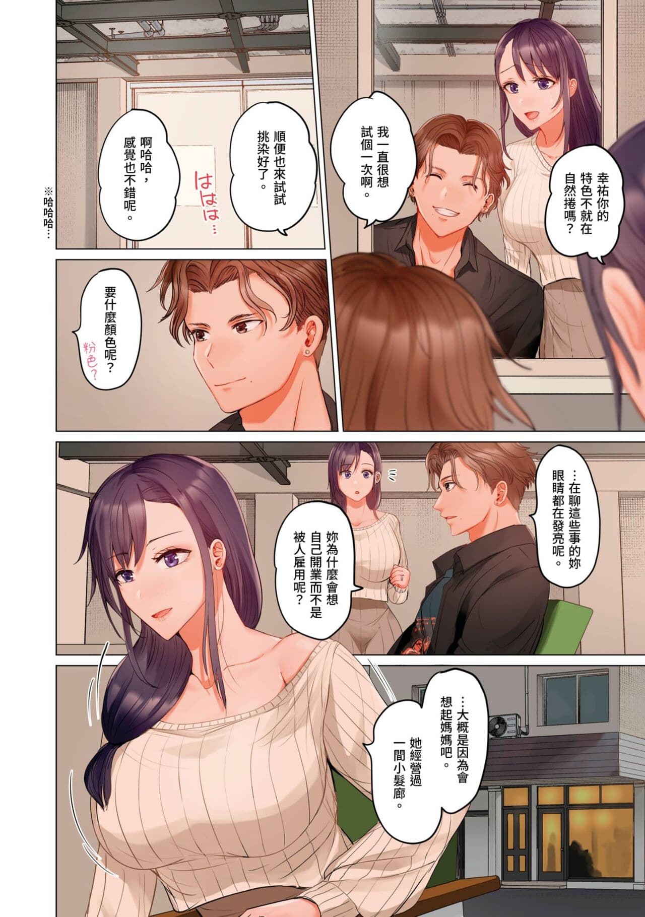[Peter Mitsuru] Fuufu Koukan ~Ichido Shitara Modorenai... Otto yori Sugoi Kongai Sex~ | 夫妻交姦 ~一旦做過就回不去了…比丈夫更厲害的婚外情SEX~ 16-27 [Chinese] page 115