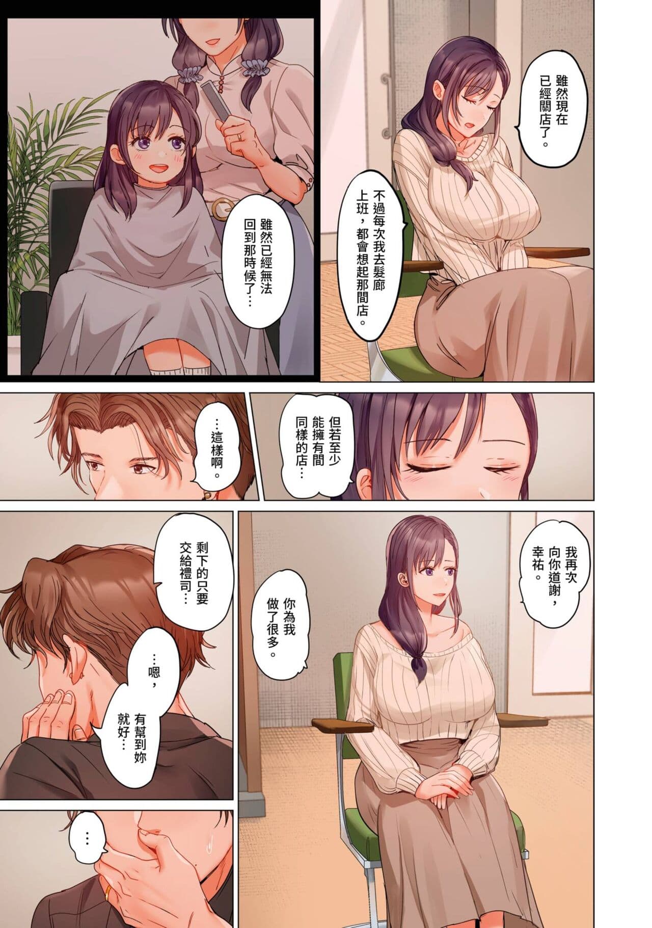 [Peter Mitsuru] Fuufu Koukan ~Ichido Shitara Modorenai... Otto yori Sugoi Kongai Sex~ | 夫妻交姦 ~一旦做過就回不去了…比丈夫更厲害的婚外情SEX~ 16-27 [Chinese] page 116