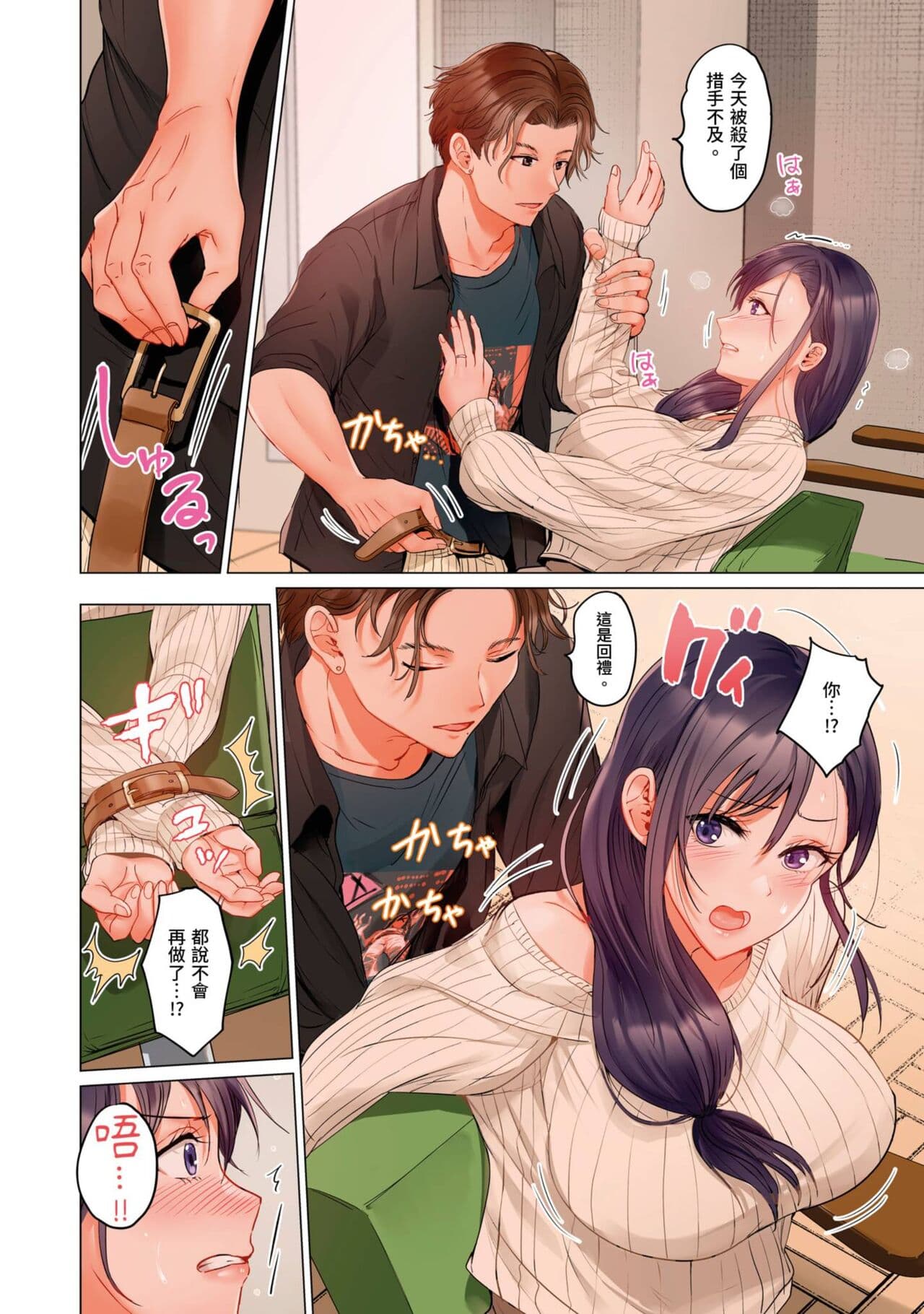 [Peter Mitsuru] Fuufu Koukan ~Ichido Shitara Modorenai... Otto yori Sugoi Kongai Sex~ | 夫妻交姦 ~一旦做過就回不去了…比丈夫更厲害的婚外情SEX~ 16-27 [Chinese] page 119